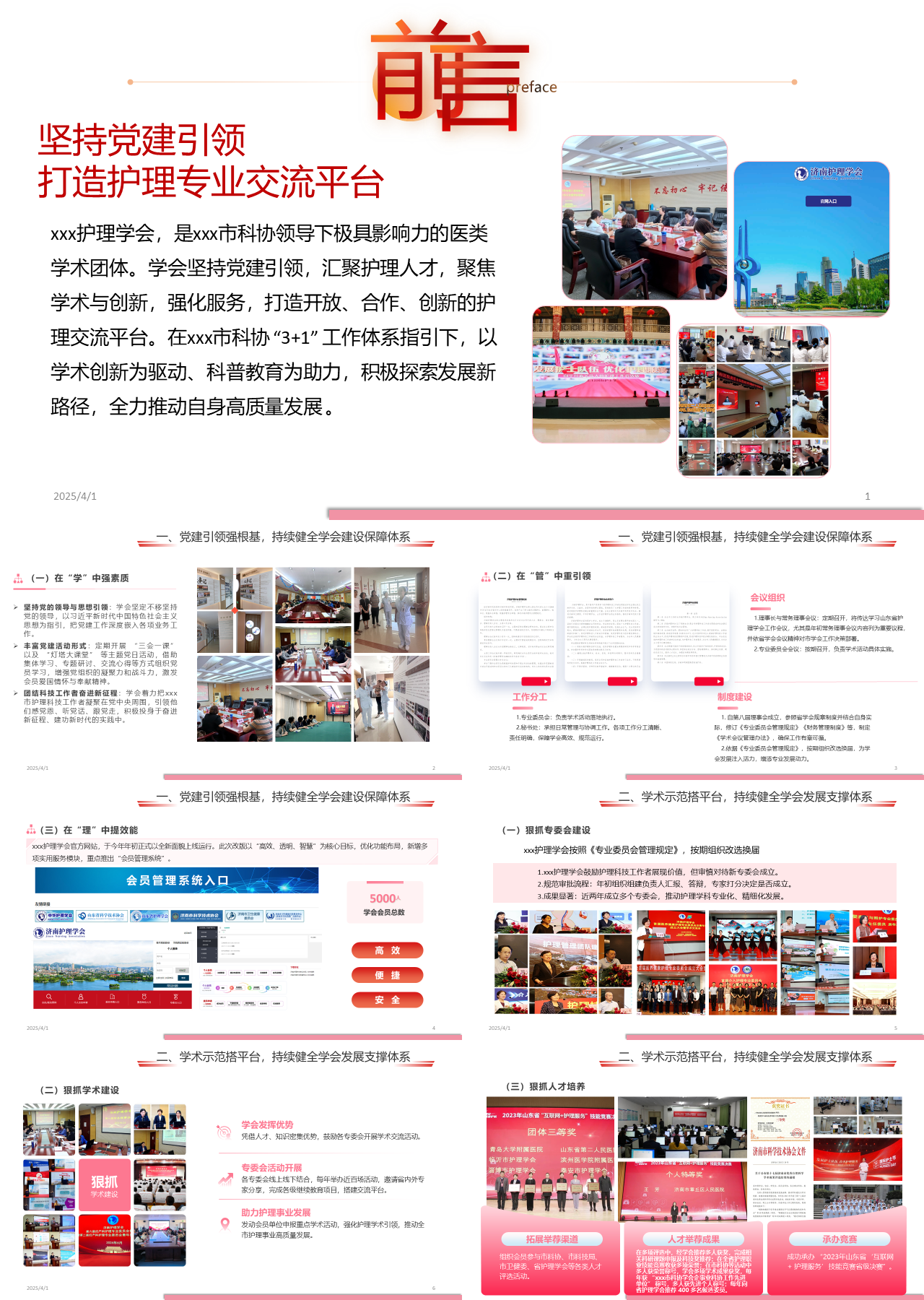 标准静态蓝色工作汇报护理学会