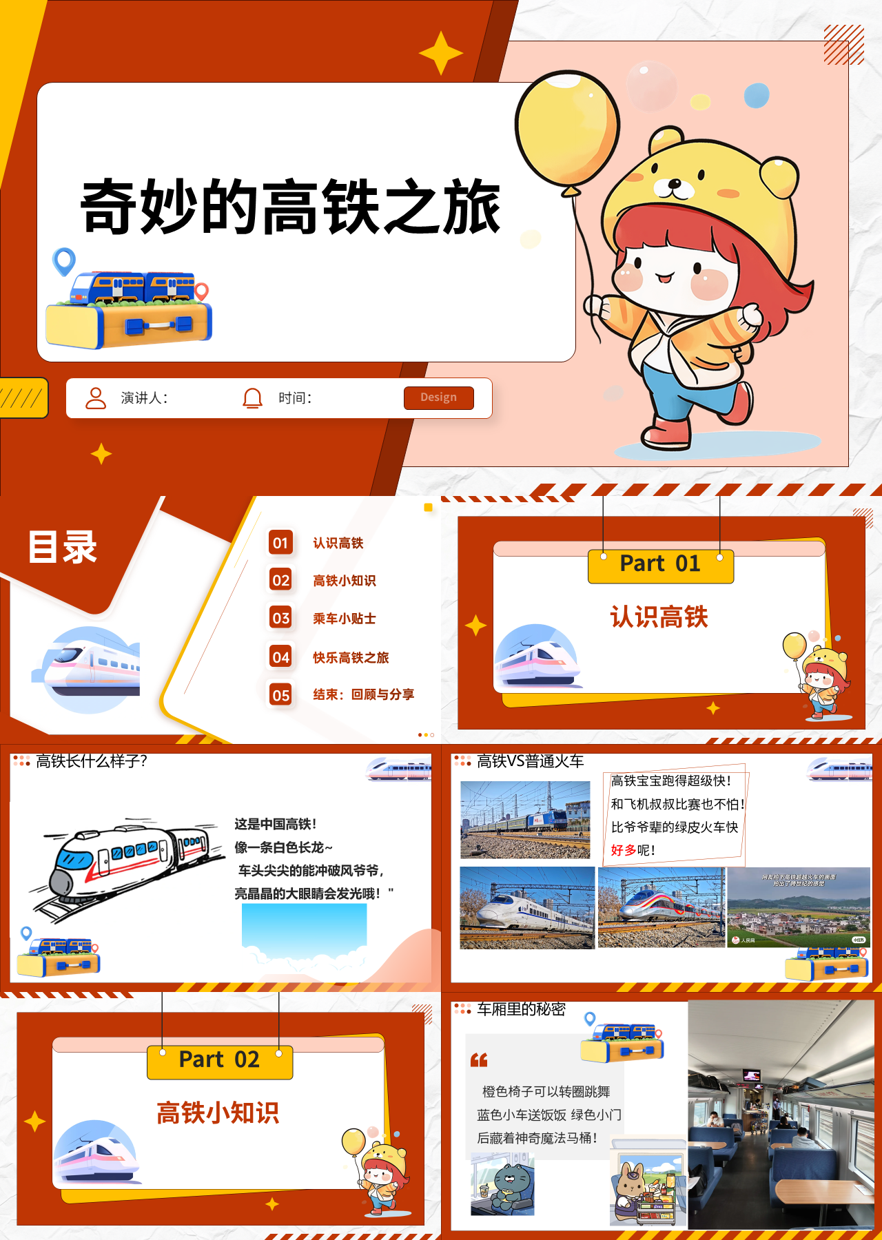 标准动态卡通主题教育奇妙的高铁之旅