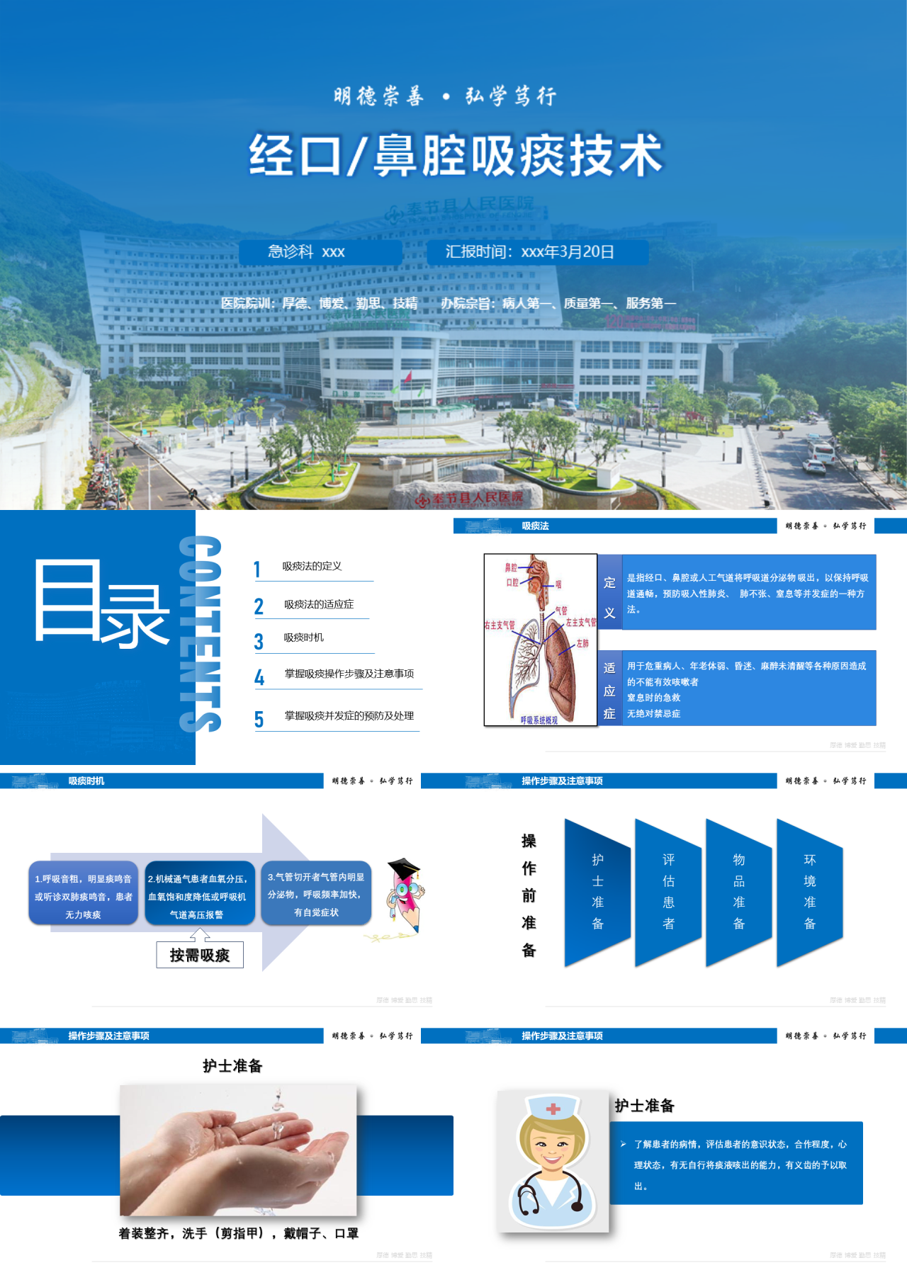 标准静态蓝色工作汇报经口鼻腔吸痰技术