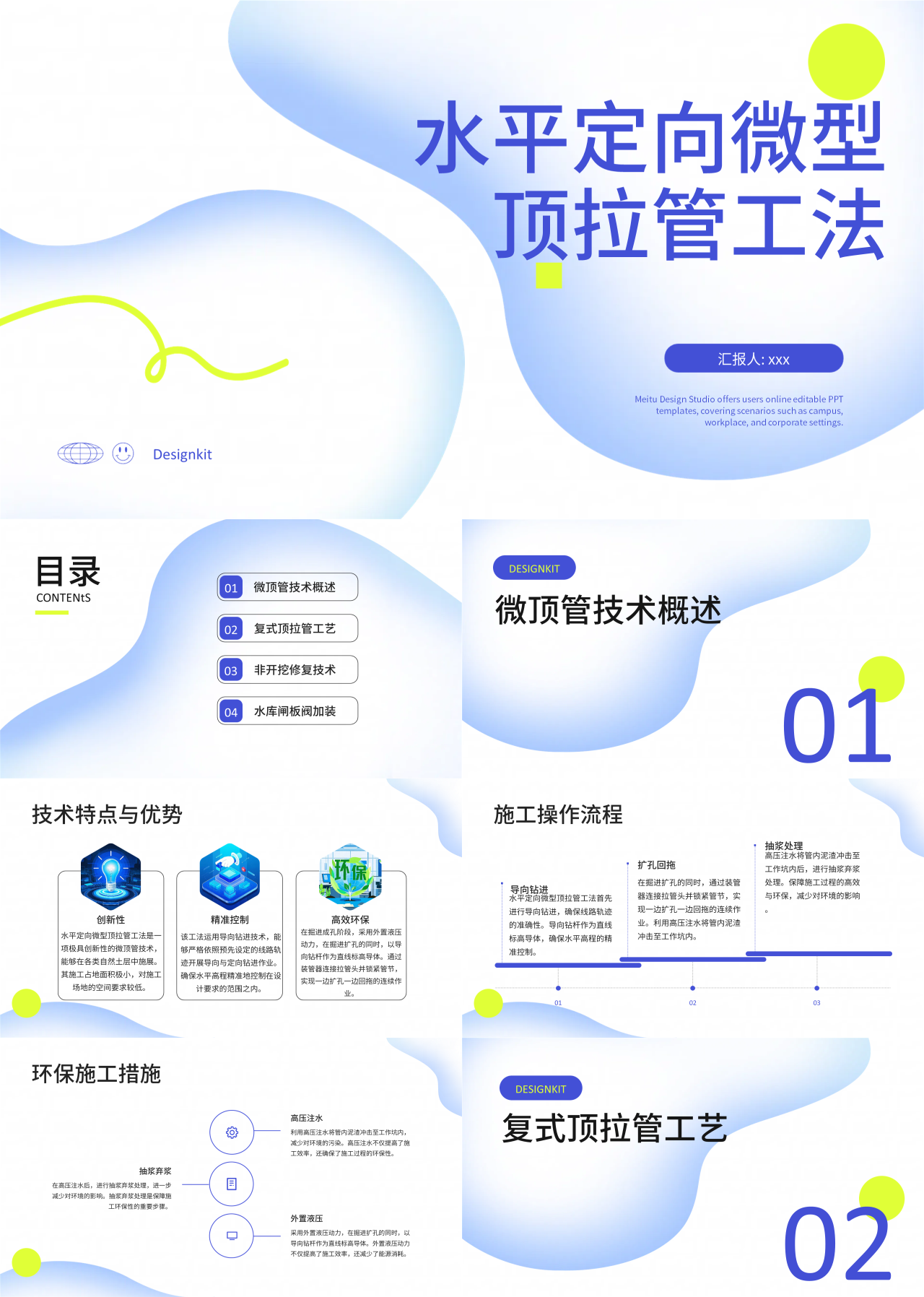 标准静态蓝色工作汇报水平定向微型顶拉管工法