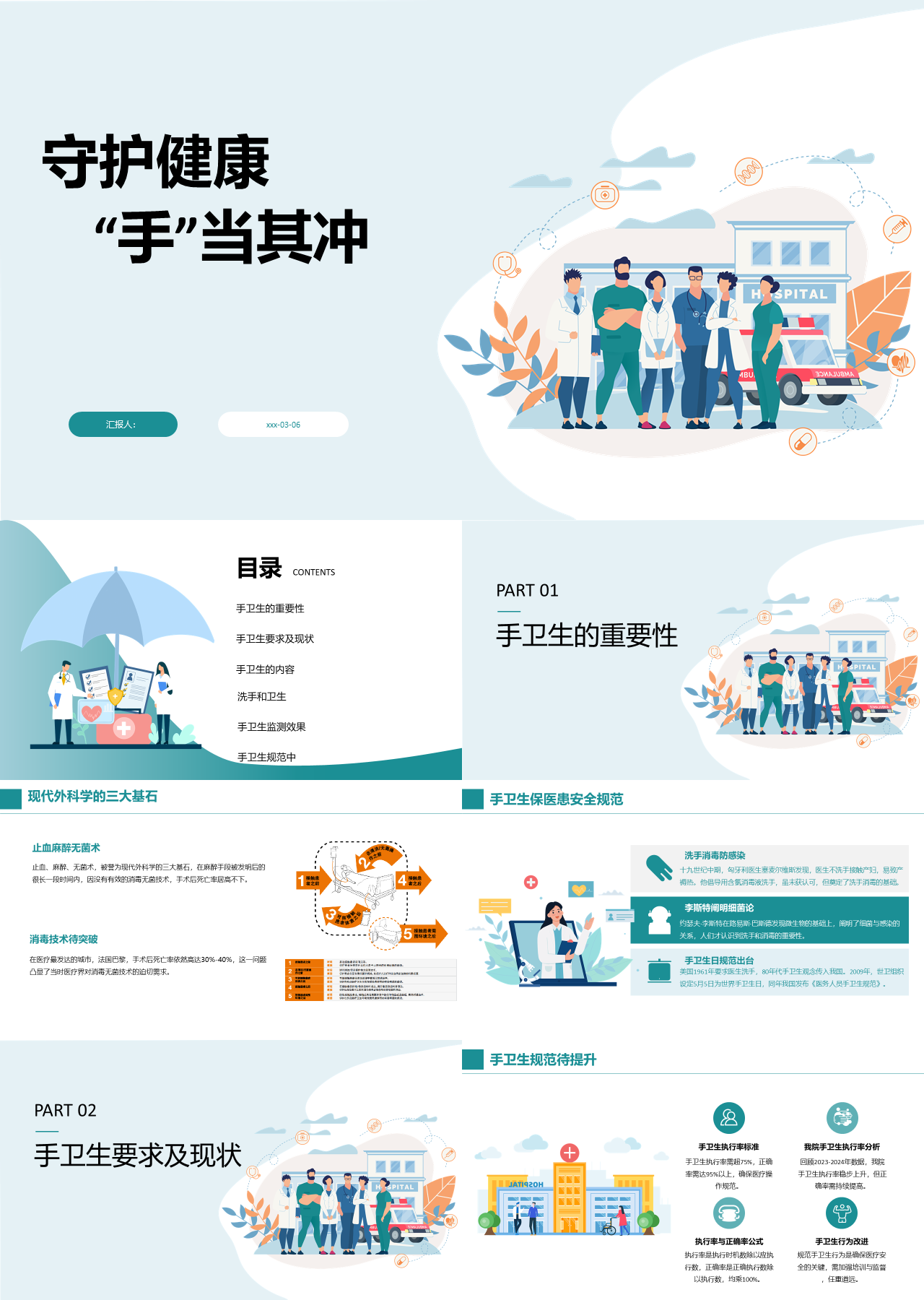 标准静态简约工作汇报守护健康手当其冲