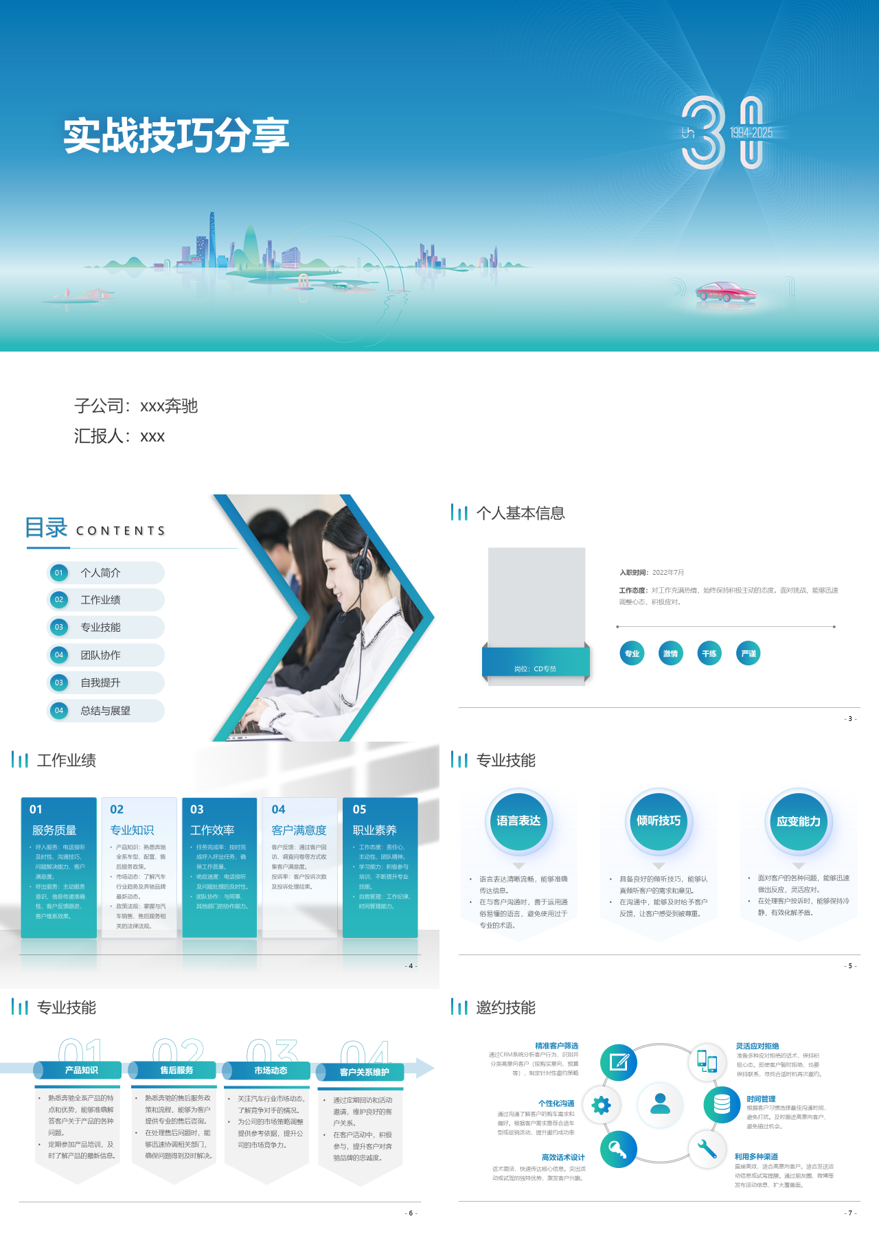 标准静态蓝色企业培训实战技巧分享
