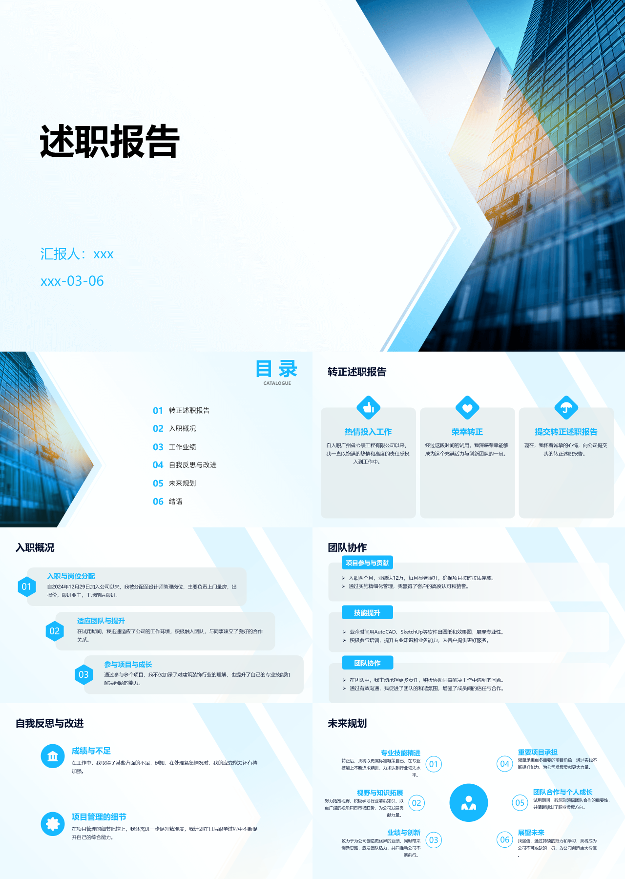 标准静态蓝色工作汇报述职报告