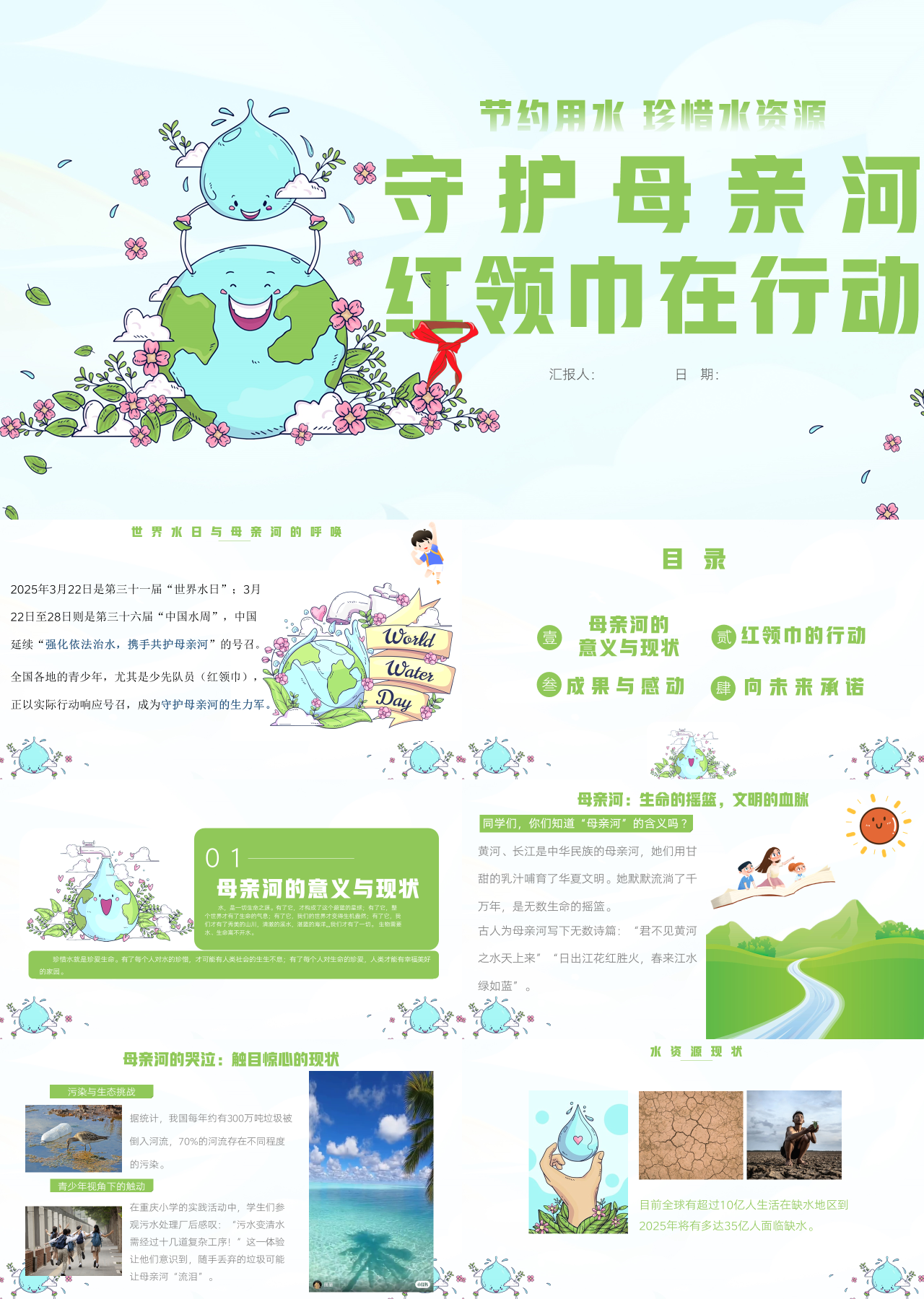 标准静态卡通主题教育守护母亲河