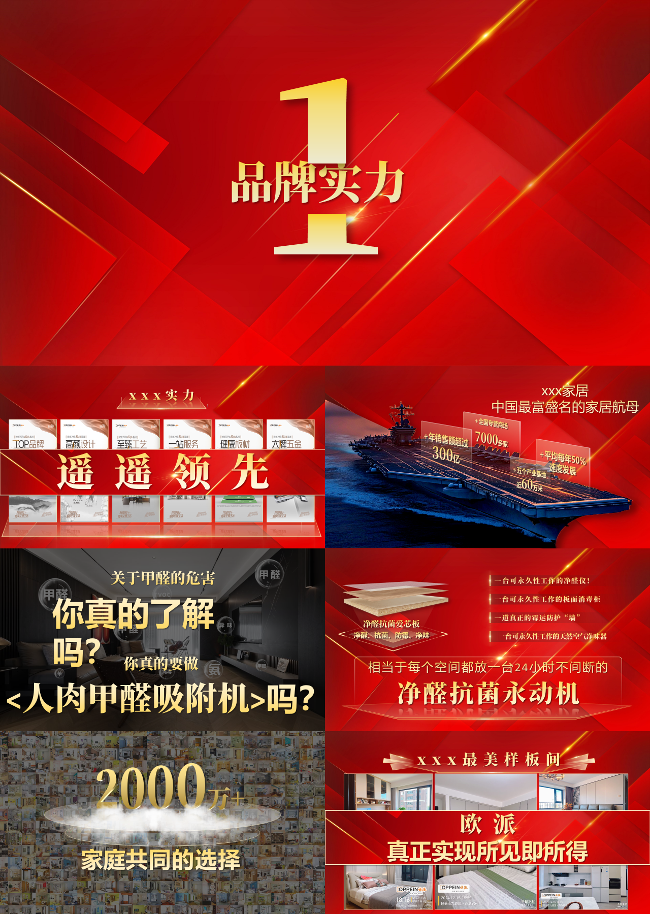精美动态红色营销策划家具