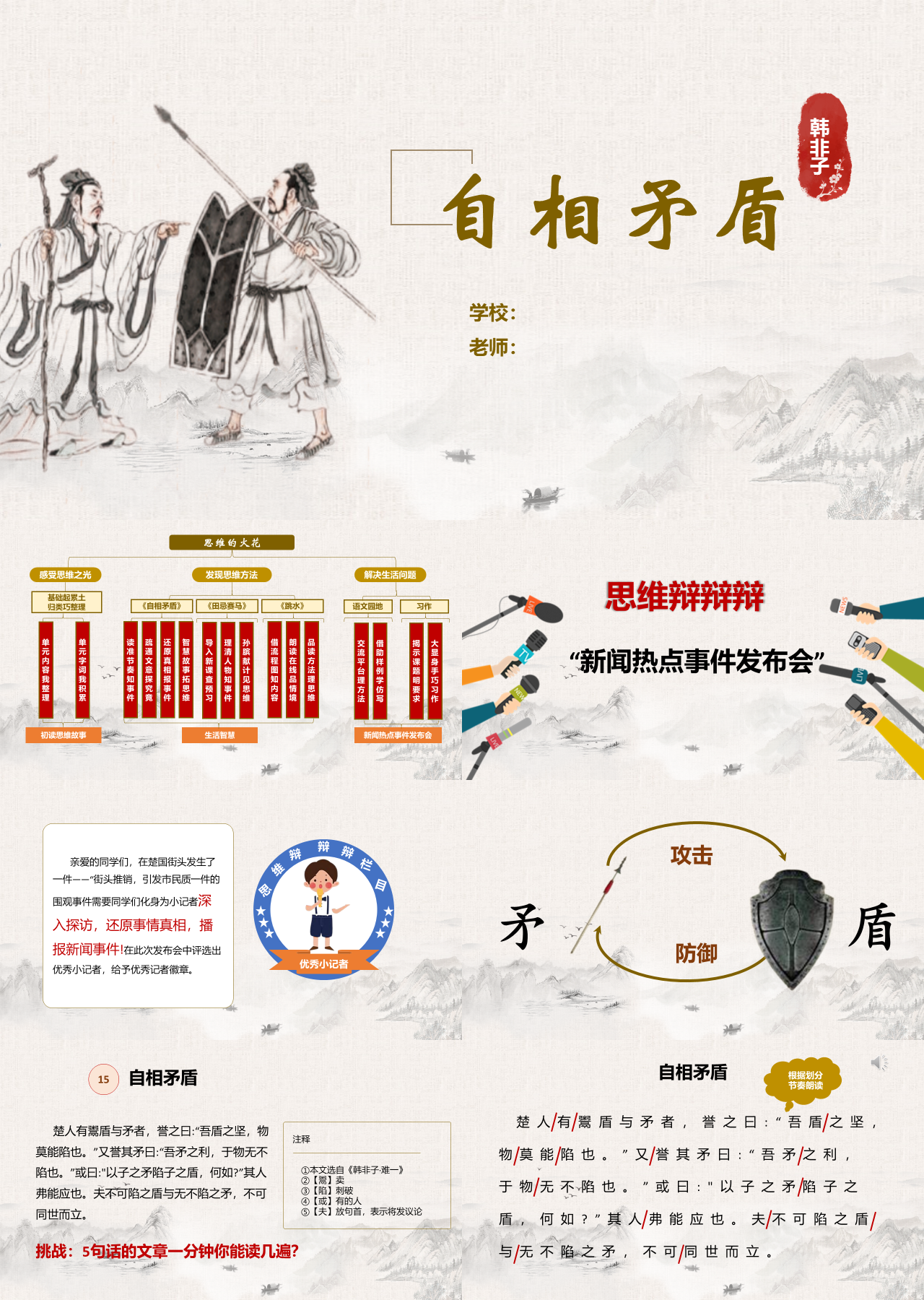 标准静态中国风主题教育自相矛盾
