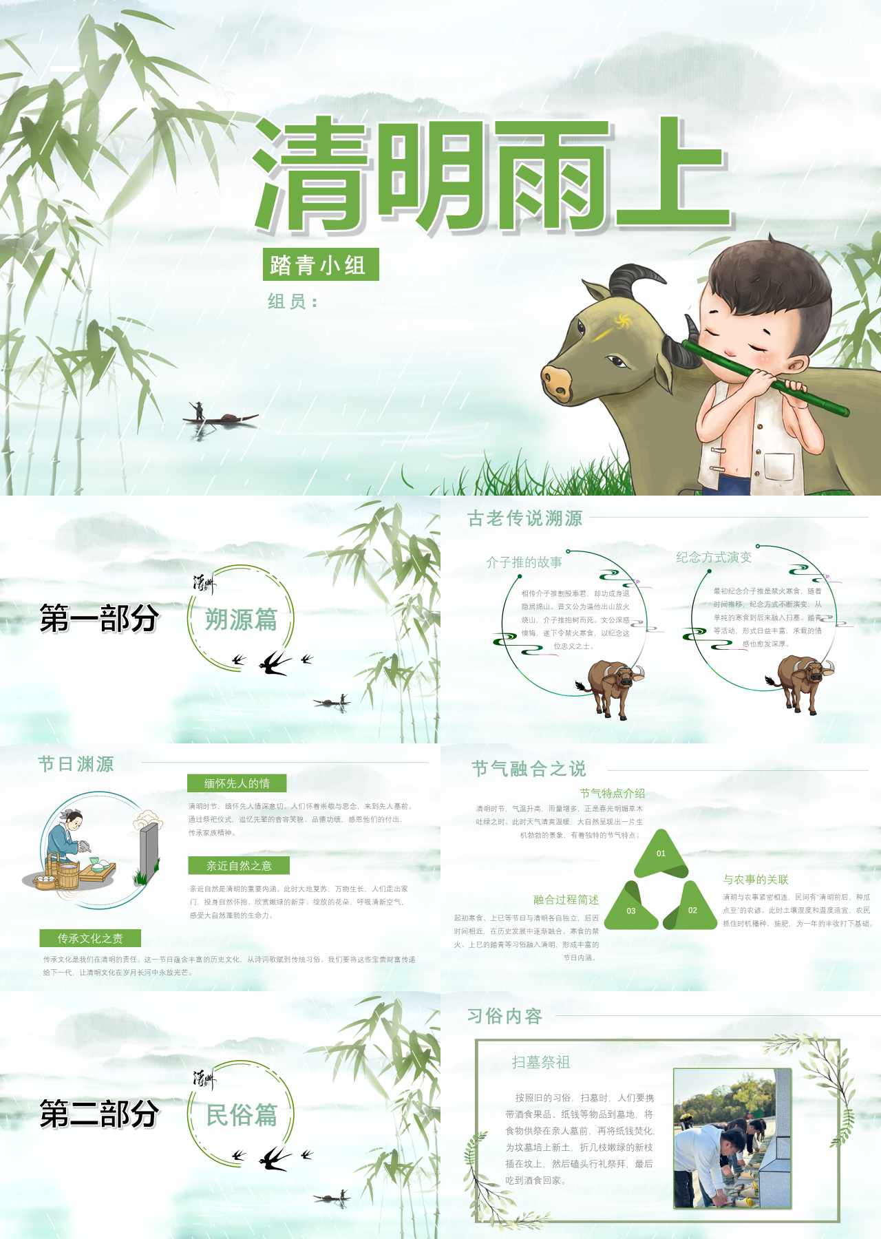 标准动态绿色主题教育清明节