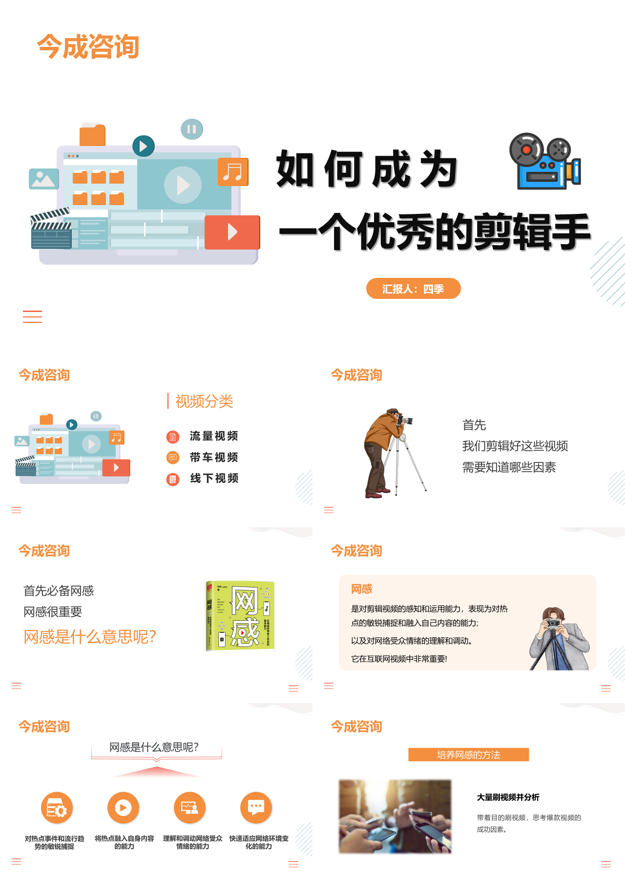 标准静态卡通企业培训如何成为一个优秀的剪辑手