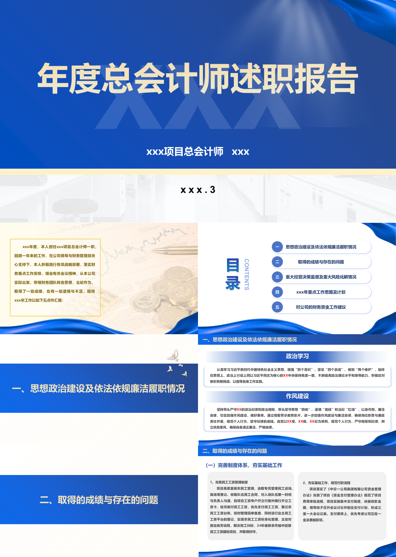 标准静态蓝色年度总会计师述职报告