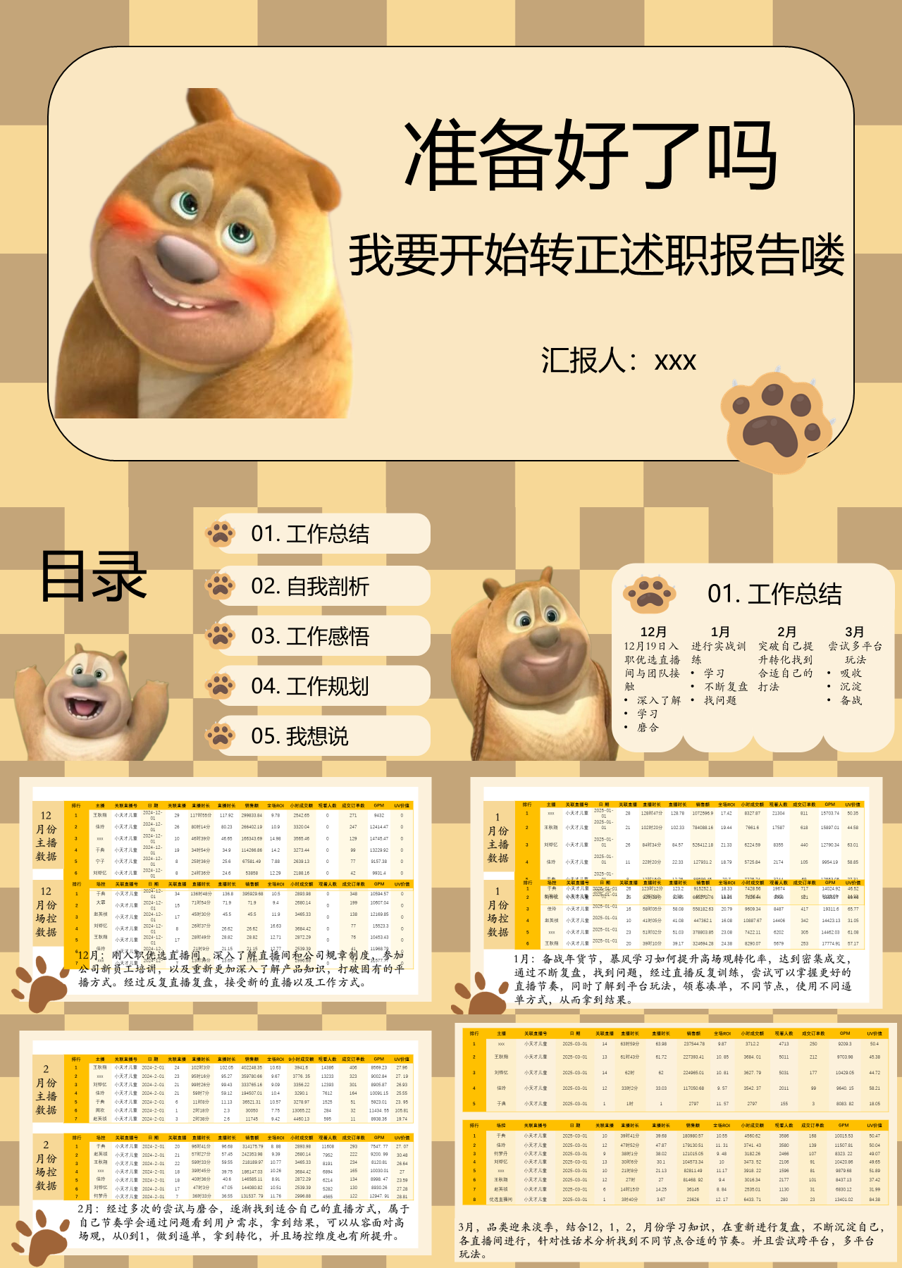 标准静态棕色个人转正述职报告