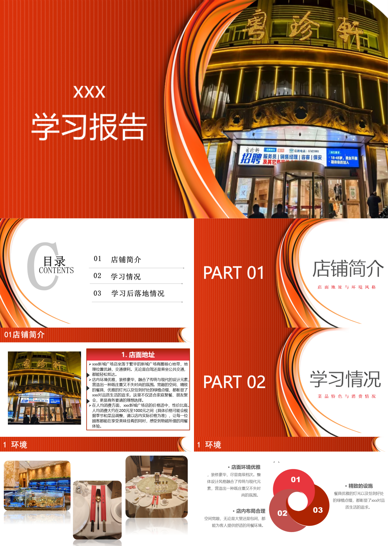 标准静态红色工作汇报餐厅B组学习报告