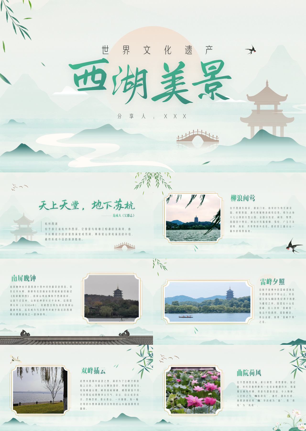 标准静态中国风主题教育世界文化遗产西湖