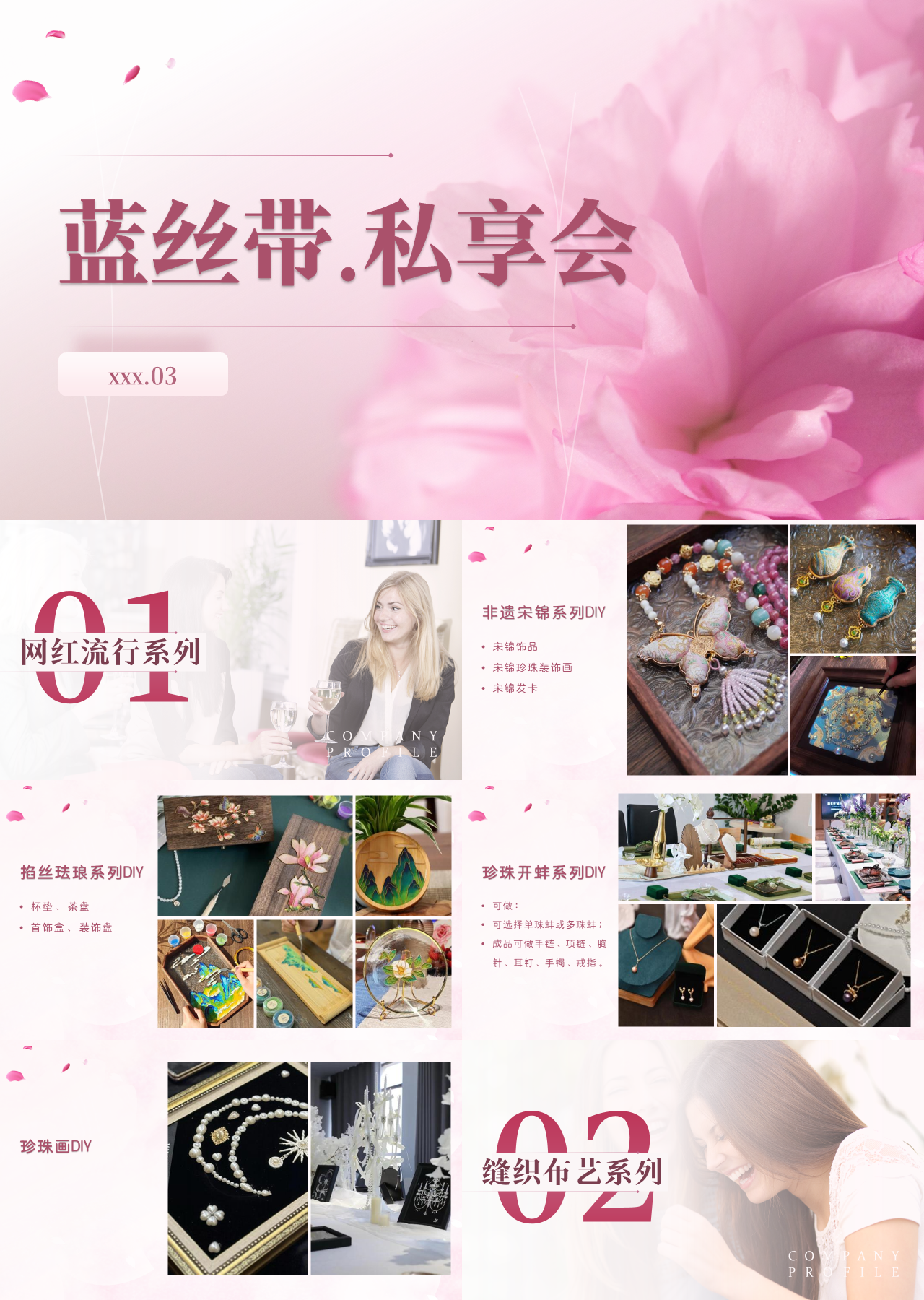 标准静态粉色营销策划蓝丝带私享会