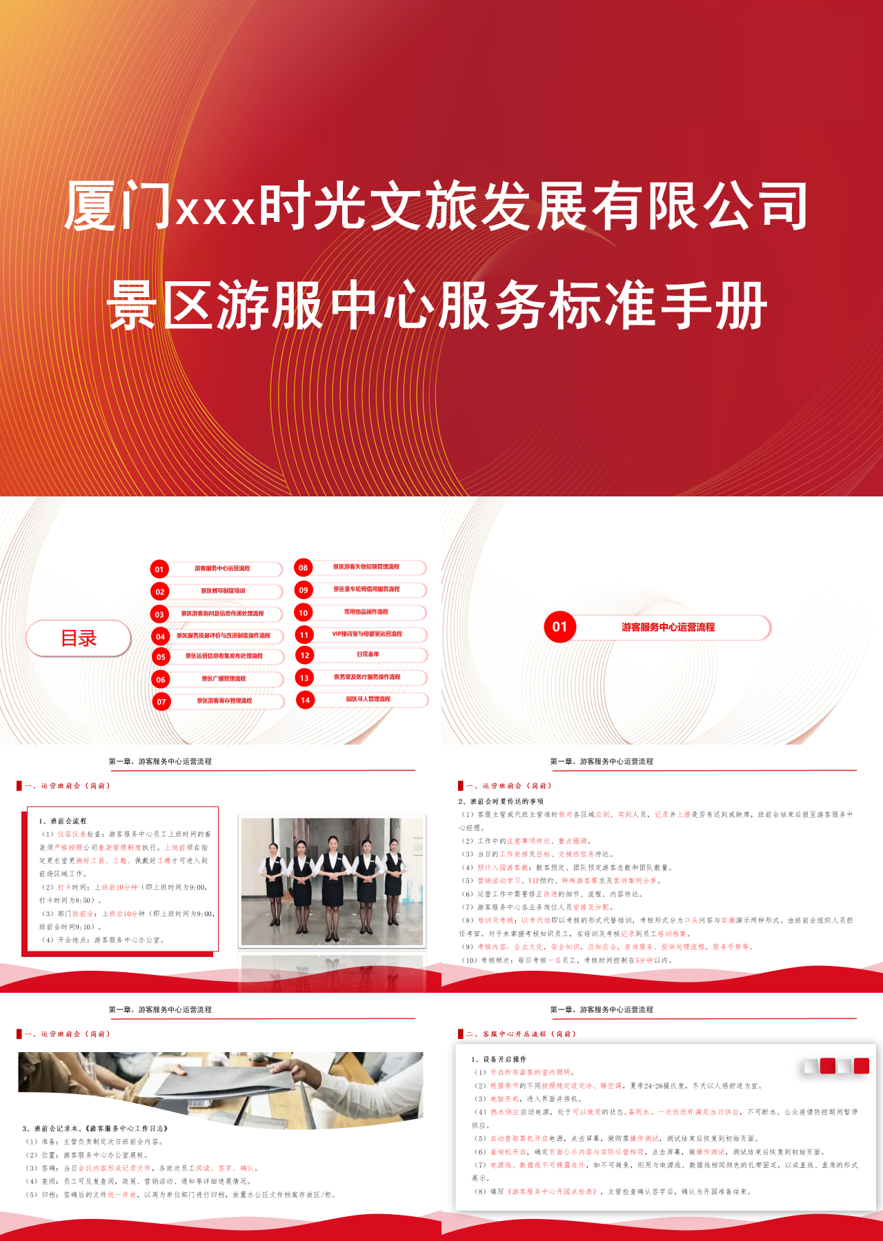 标准静态红色企业培训景区游服中心服务标准手册
