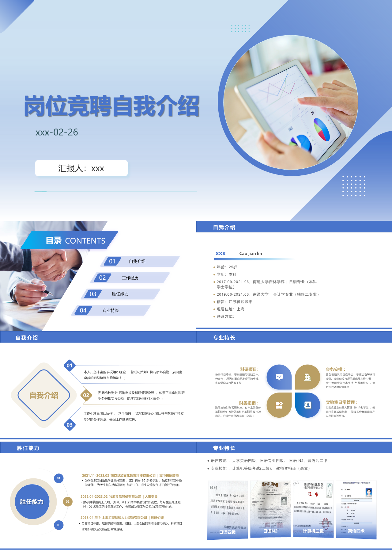 标准静态蓝色岗位竞聘自我介绍