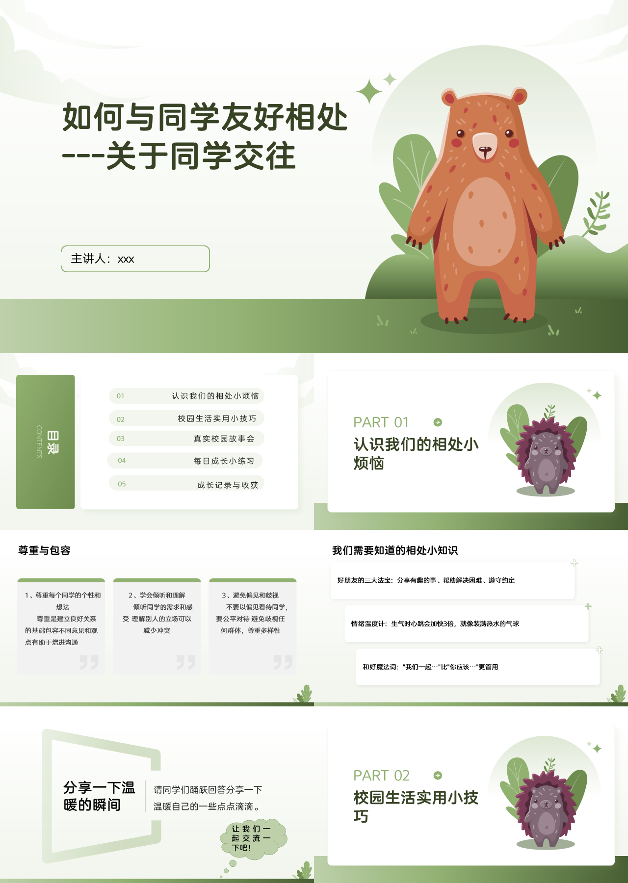 标准静态卡通主题教育与同学们和谐相处