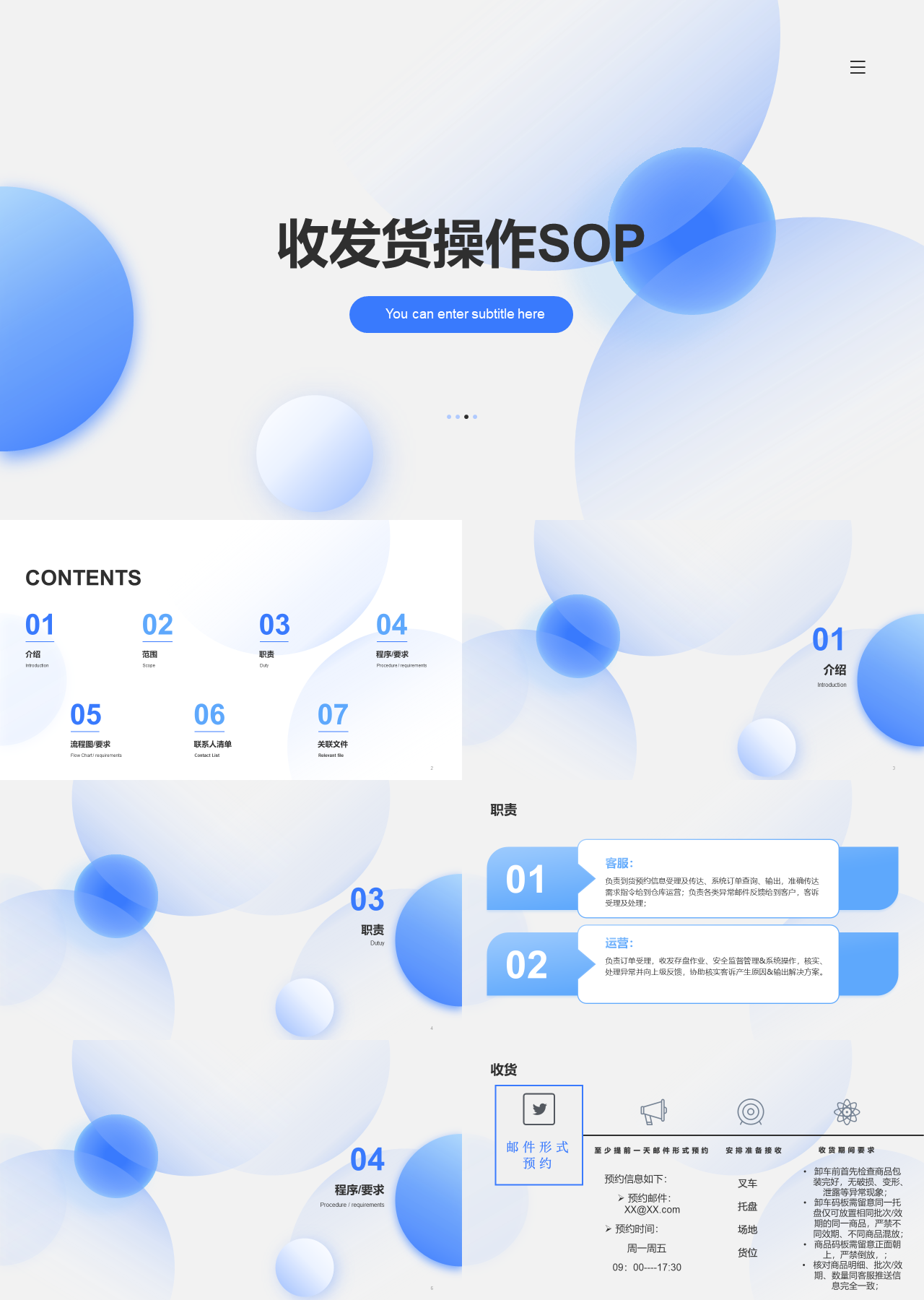 标准静态蓝色工作汇报收发货操作