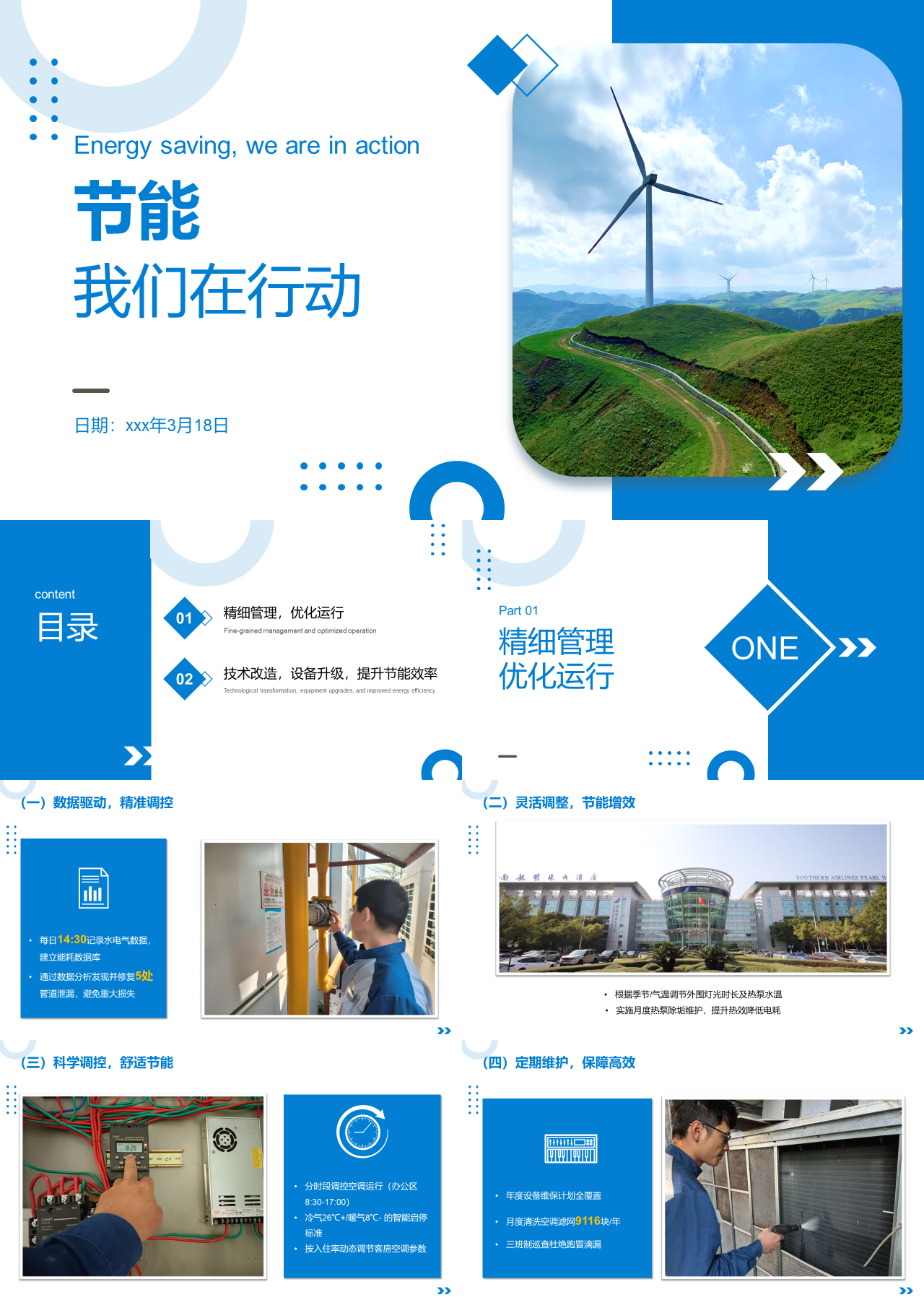 标准静态蓝色工作汇报我们在行动