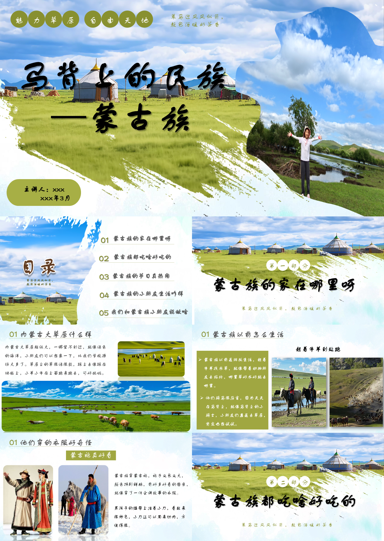 标准动态绿色主题教育马背上的民族蒙古族