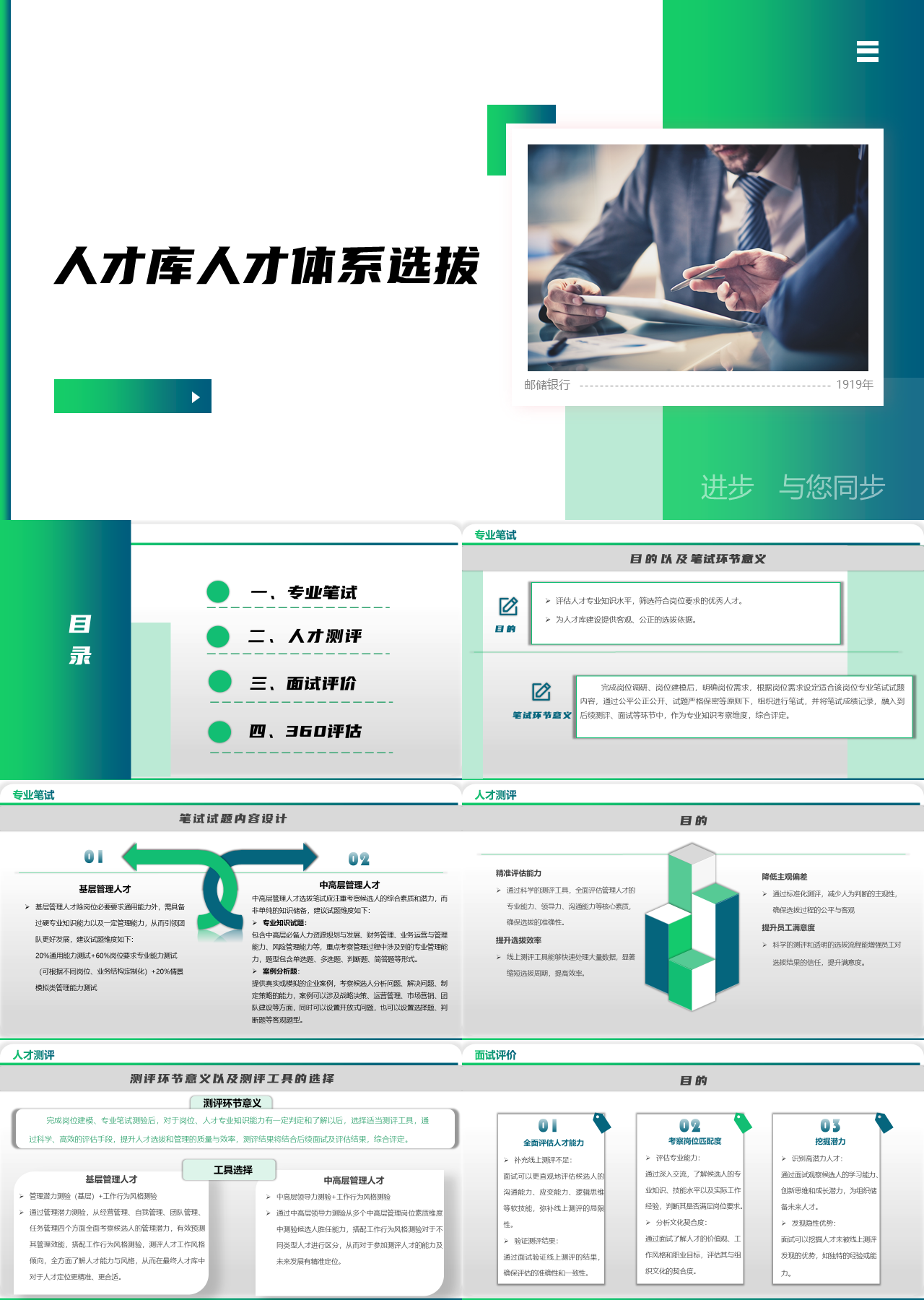标准静态绿色企业培训人才库人才体系选拔