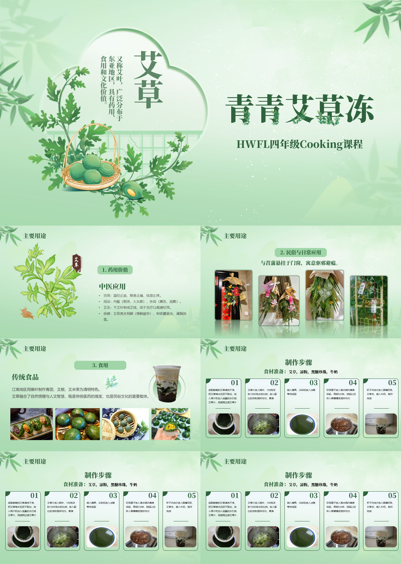 精美动态绿色主题教育青青艾草冻