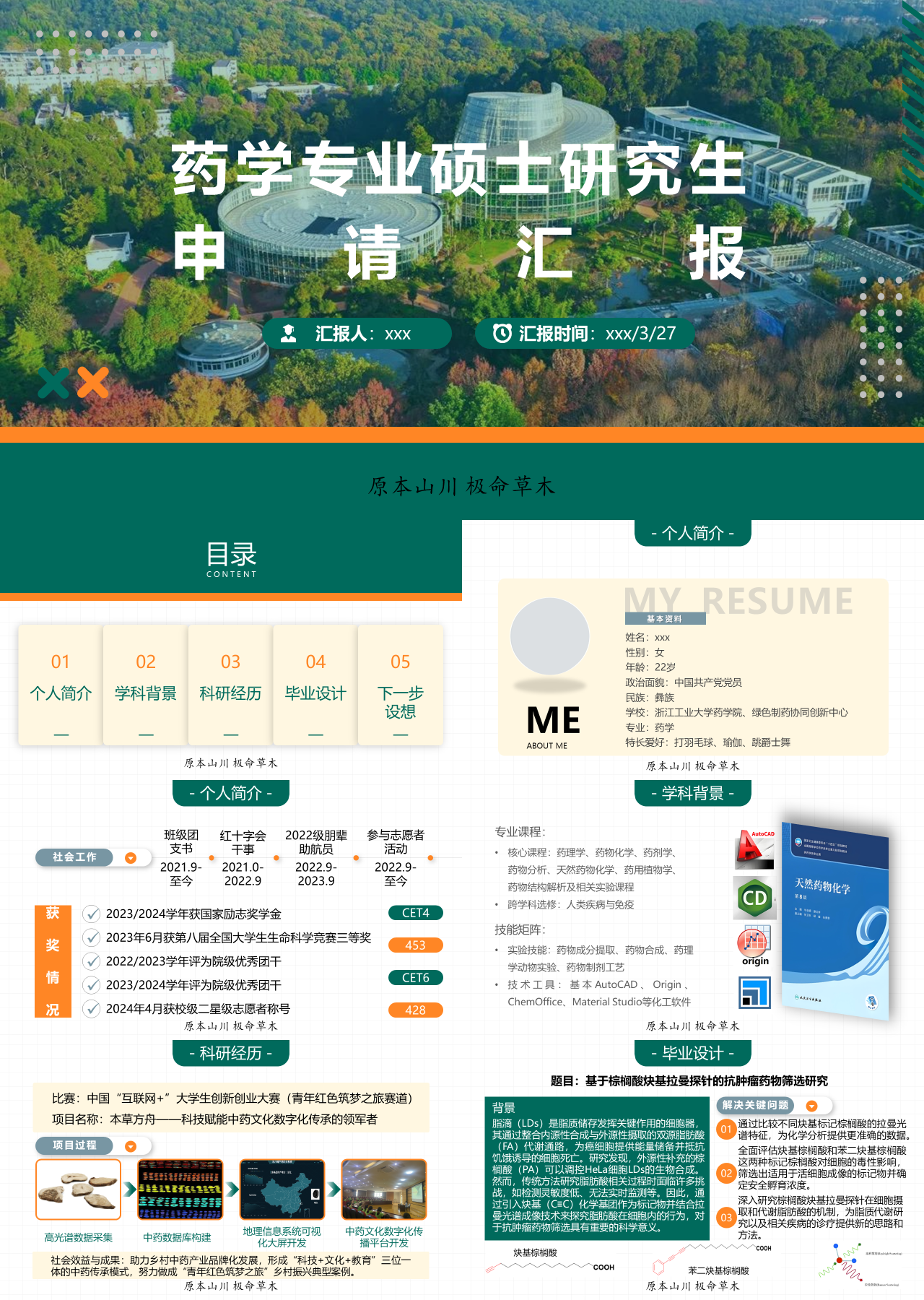 标准静态绿色岗位竞聘研究生申请汇报
