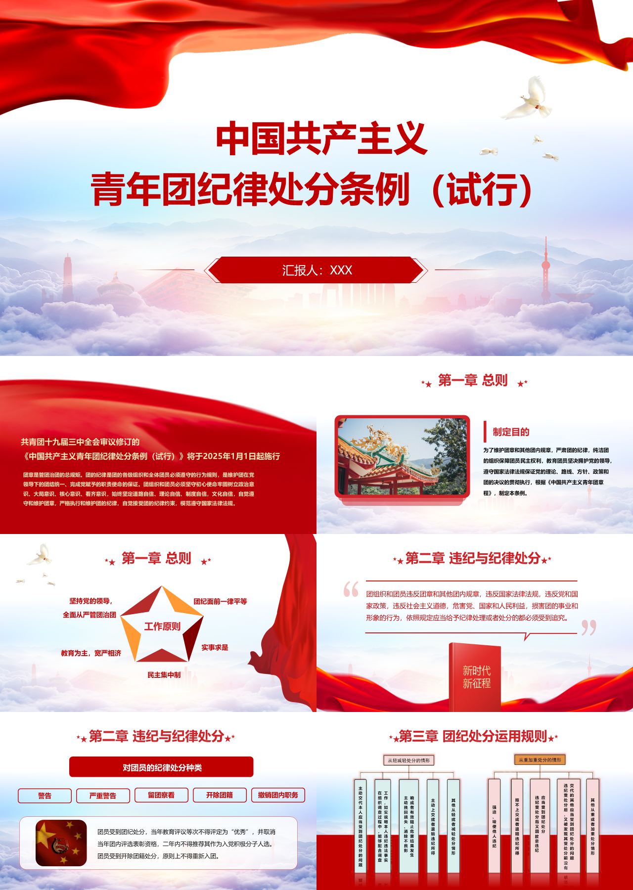 标准静态红色主题教育青年团纪律处分条例