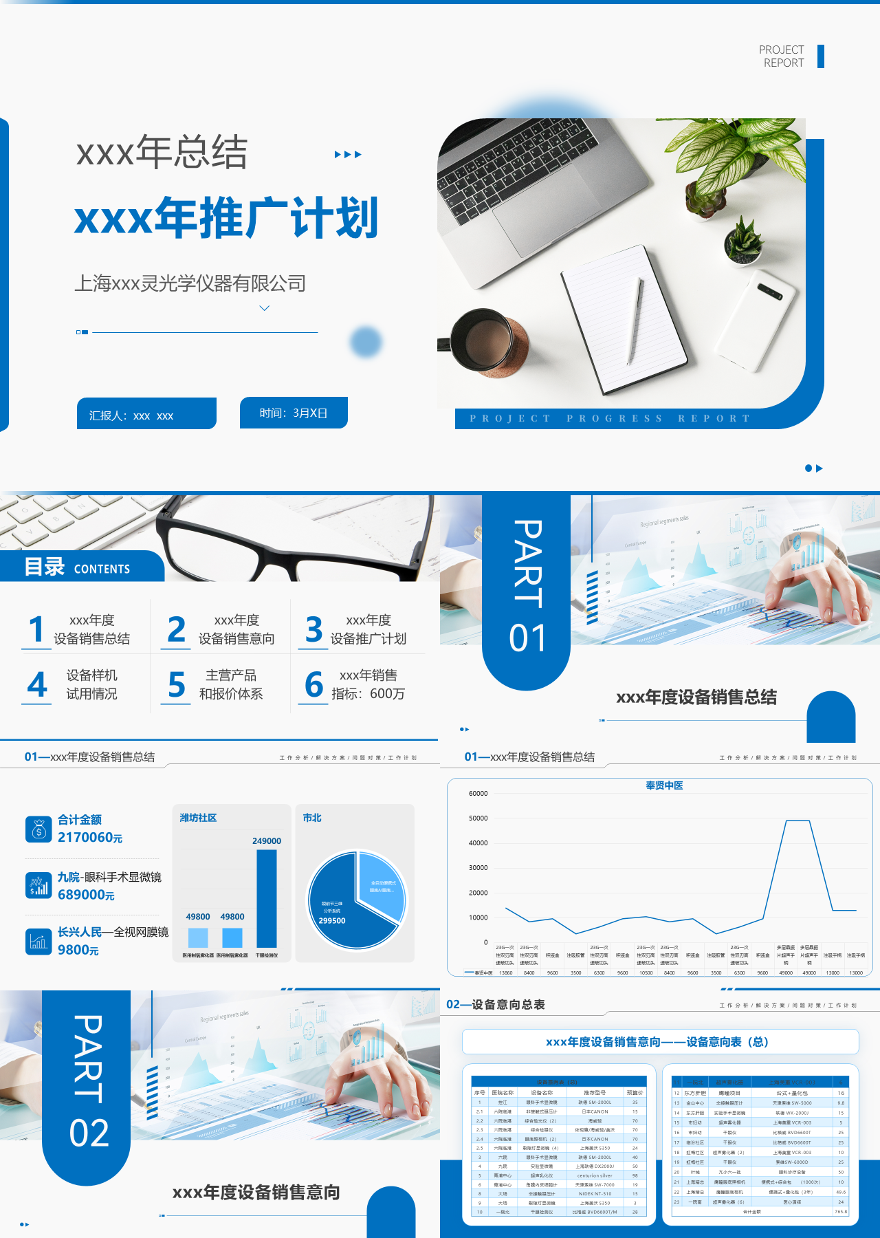 标准静态蓝色工作总结推广计划