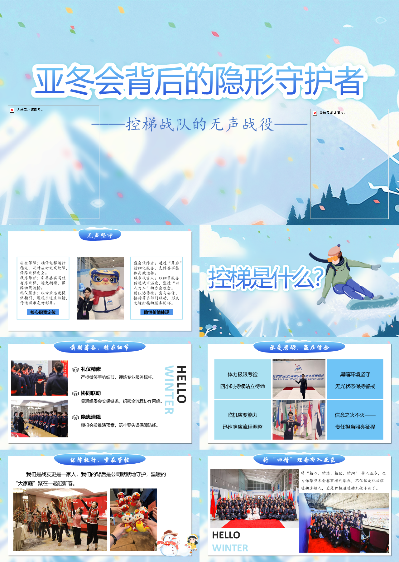 标准静态蓝色工作汇报亚冬会背后的隐形守护者