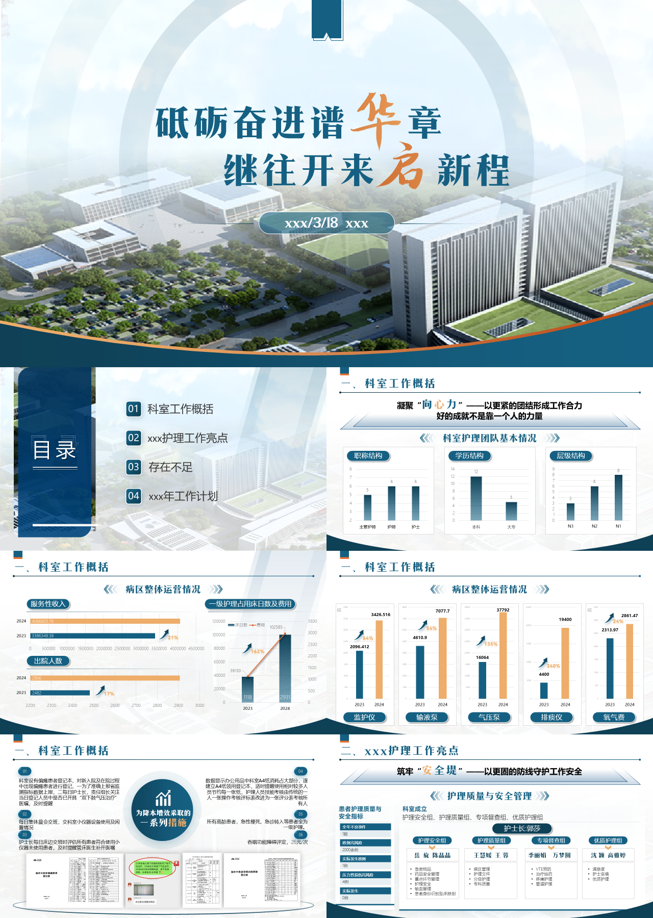 标准动态蓝色工作汇报继往开来启新程