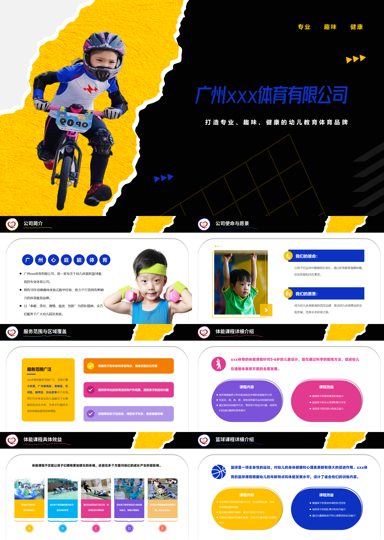 标准静态黄色企业宣传体育公司