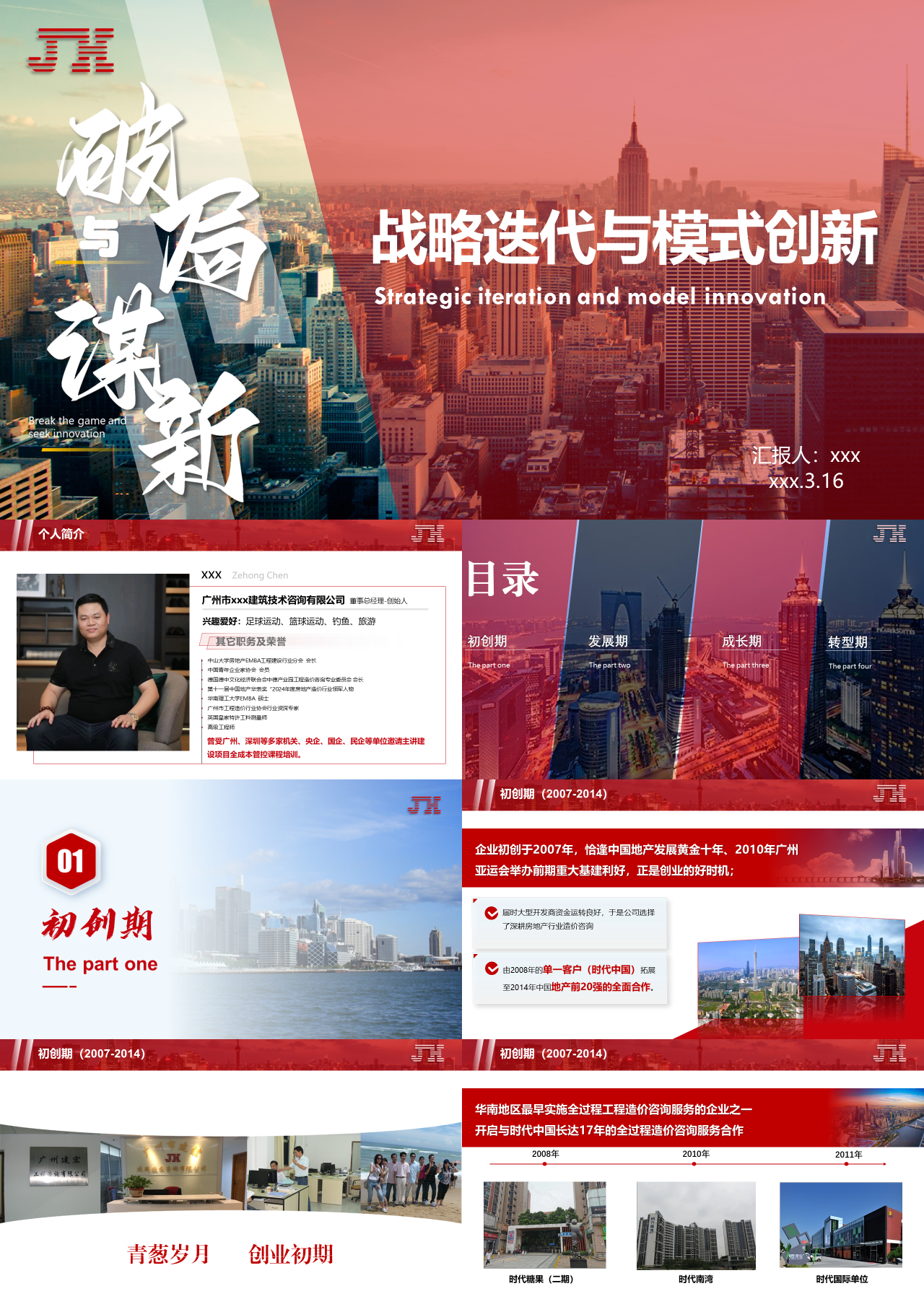 标准静态红色工作汇报战略迭代与模式创新