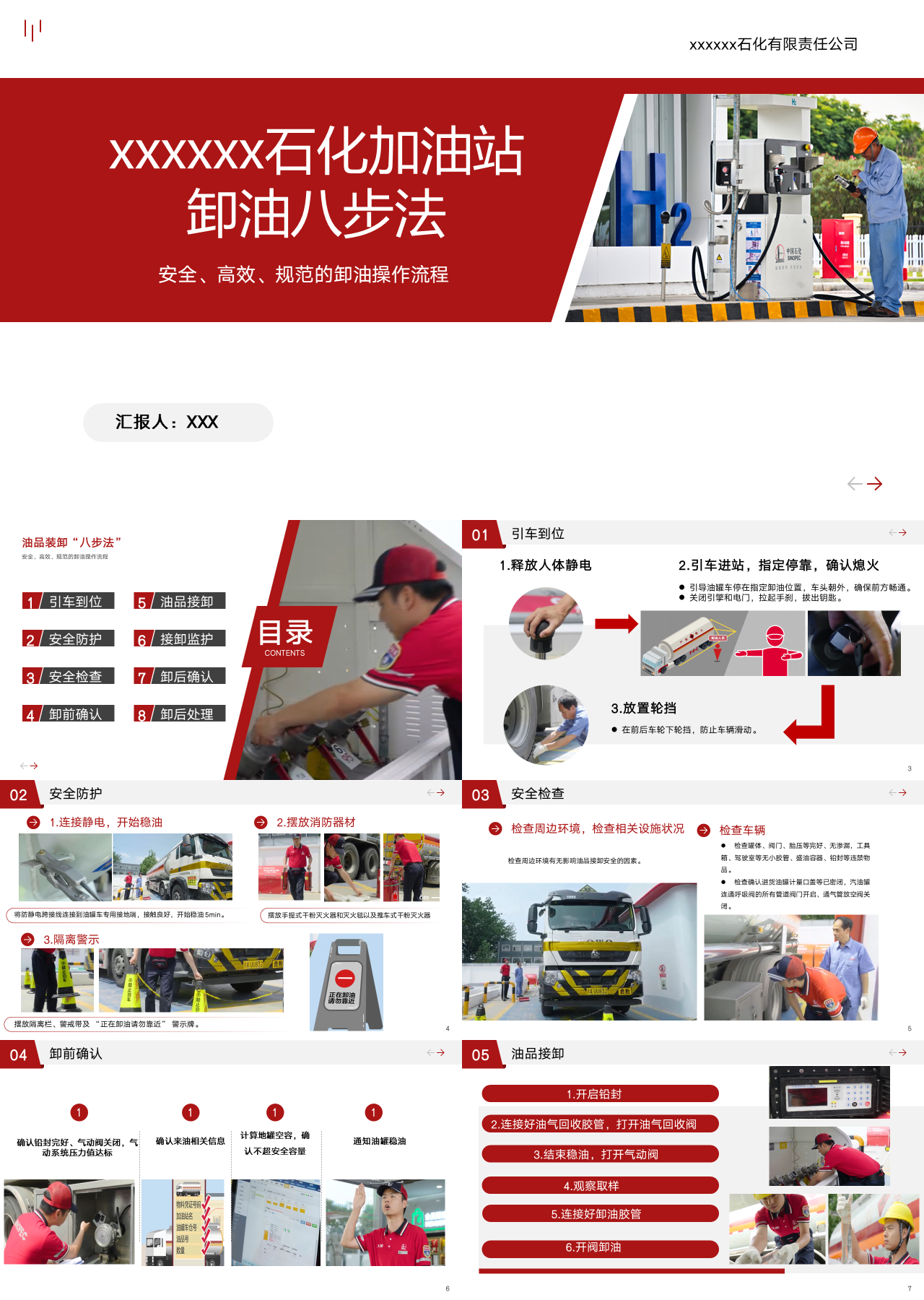 标准静态红色企业培训石化加油站