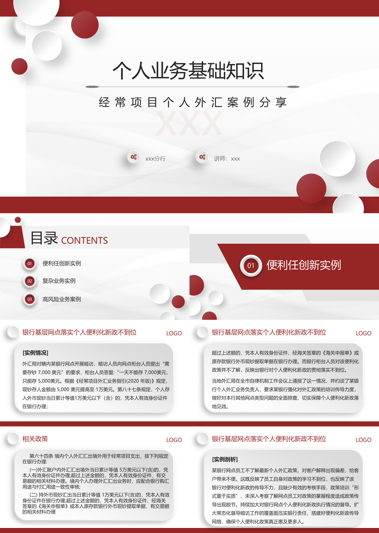 标准静态红色企业培训经常项目个人外汇案例分享