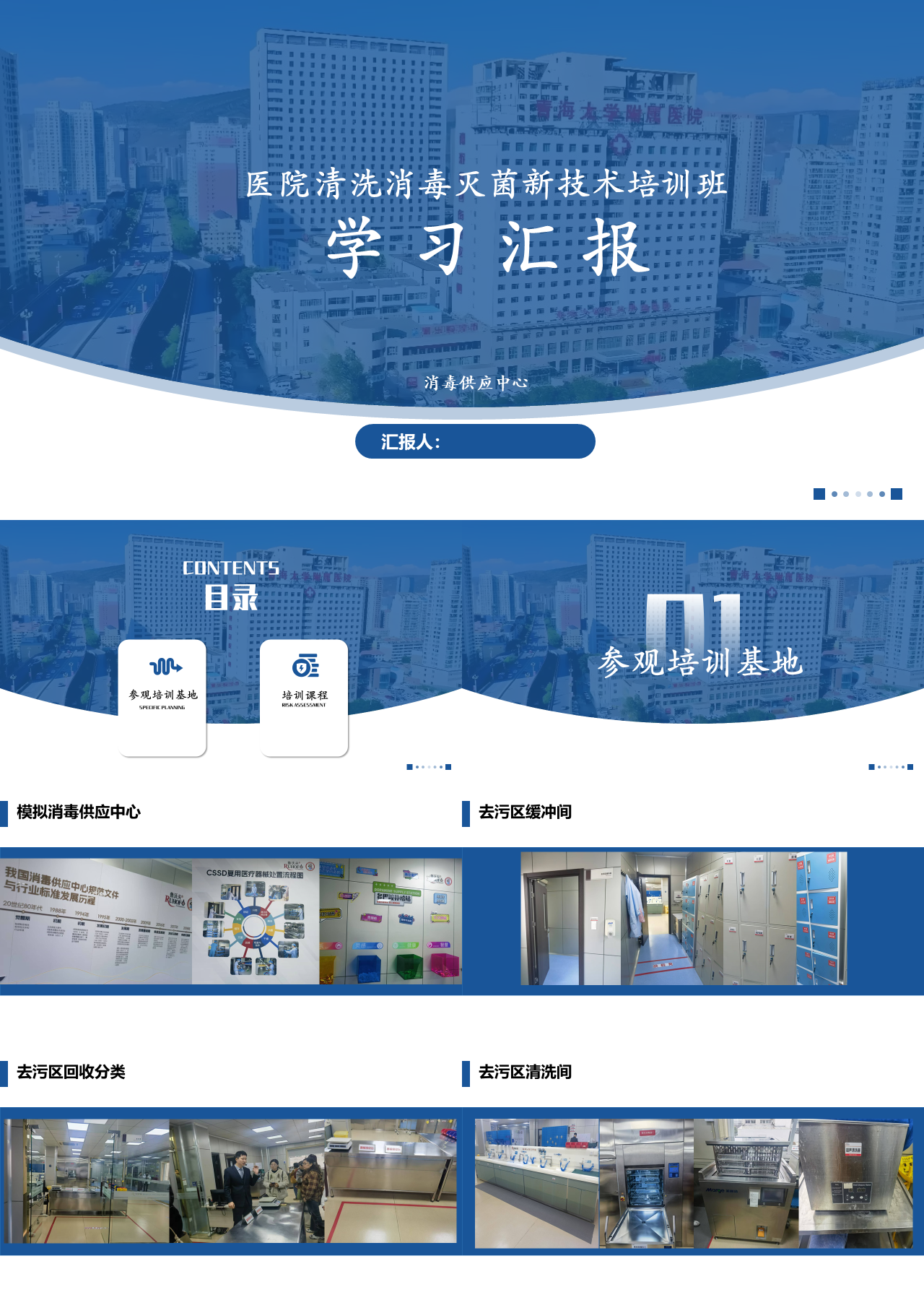 标准静态蓝色工作汇报医院清洗消毒灭菌新技术培训班