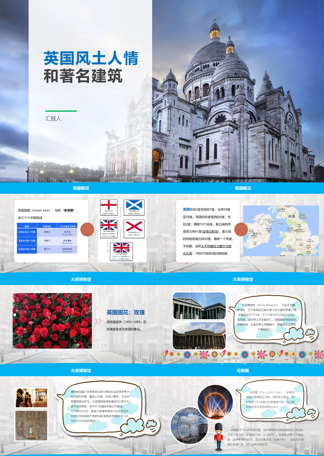 标准静态蓝色主题教育英国风土人情著名建筑