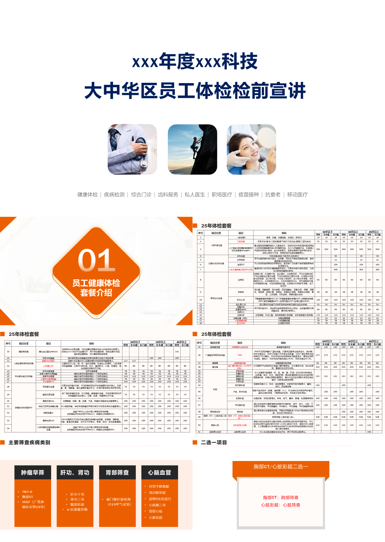 标准静态橙色营销策划科技大中华区员工体检预约指南