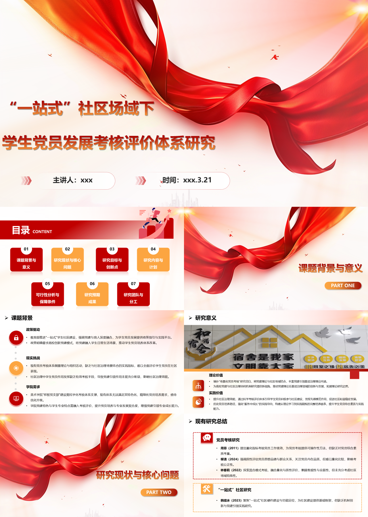 标准静态红色工作汇报社区场域下学生党员发展考核评价体系研究