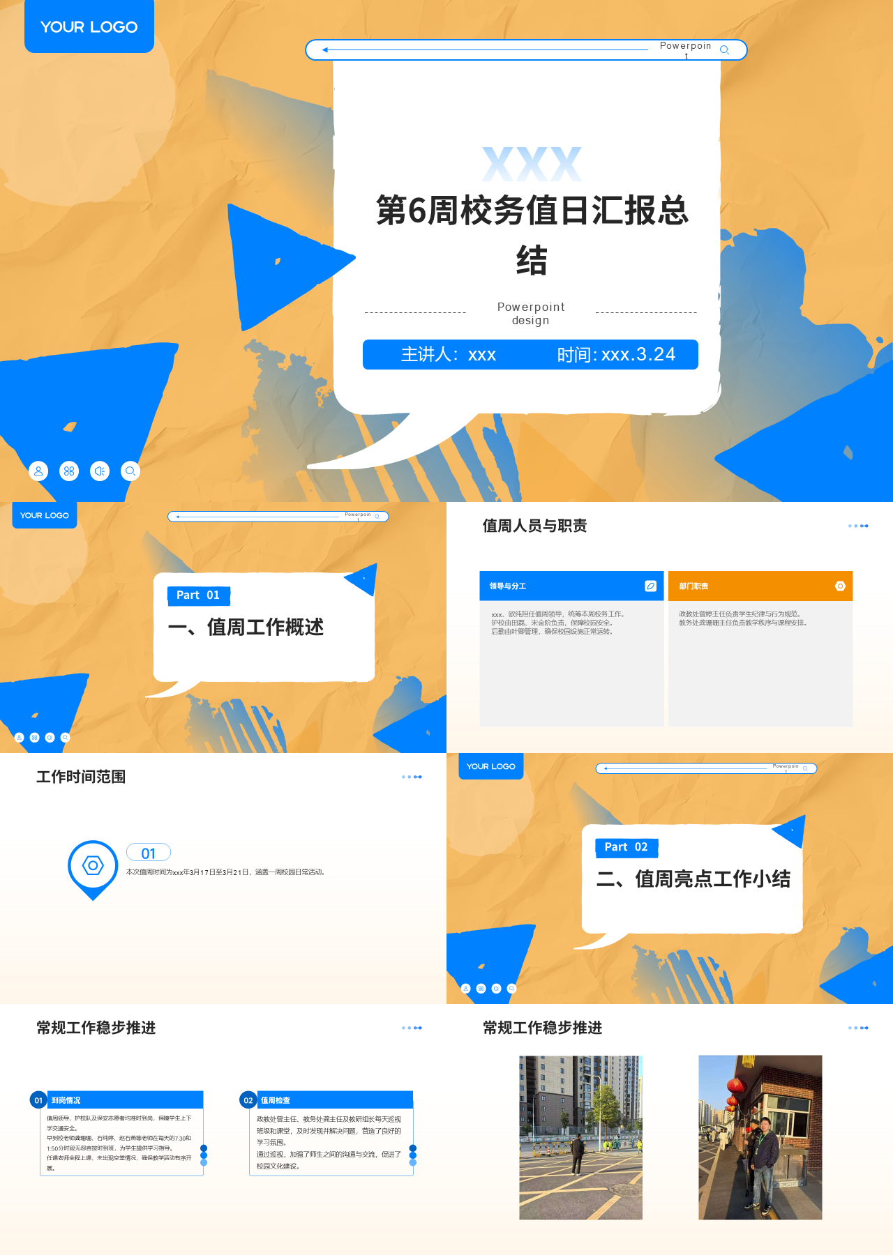 标准静态黄色工作汇报第6周校务值日汇报总结
