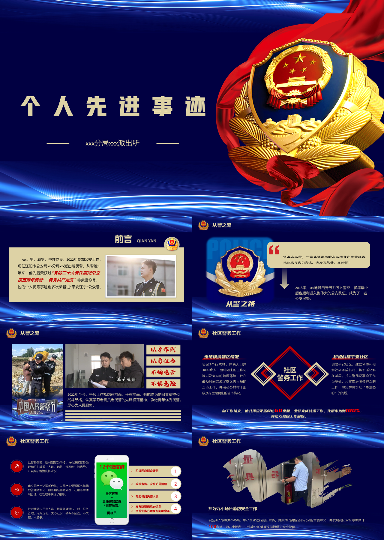 标准静态蓝色主题演讲个人先进事迹