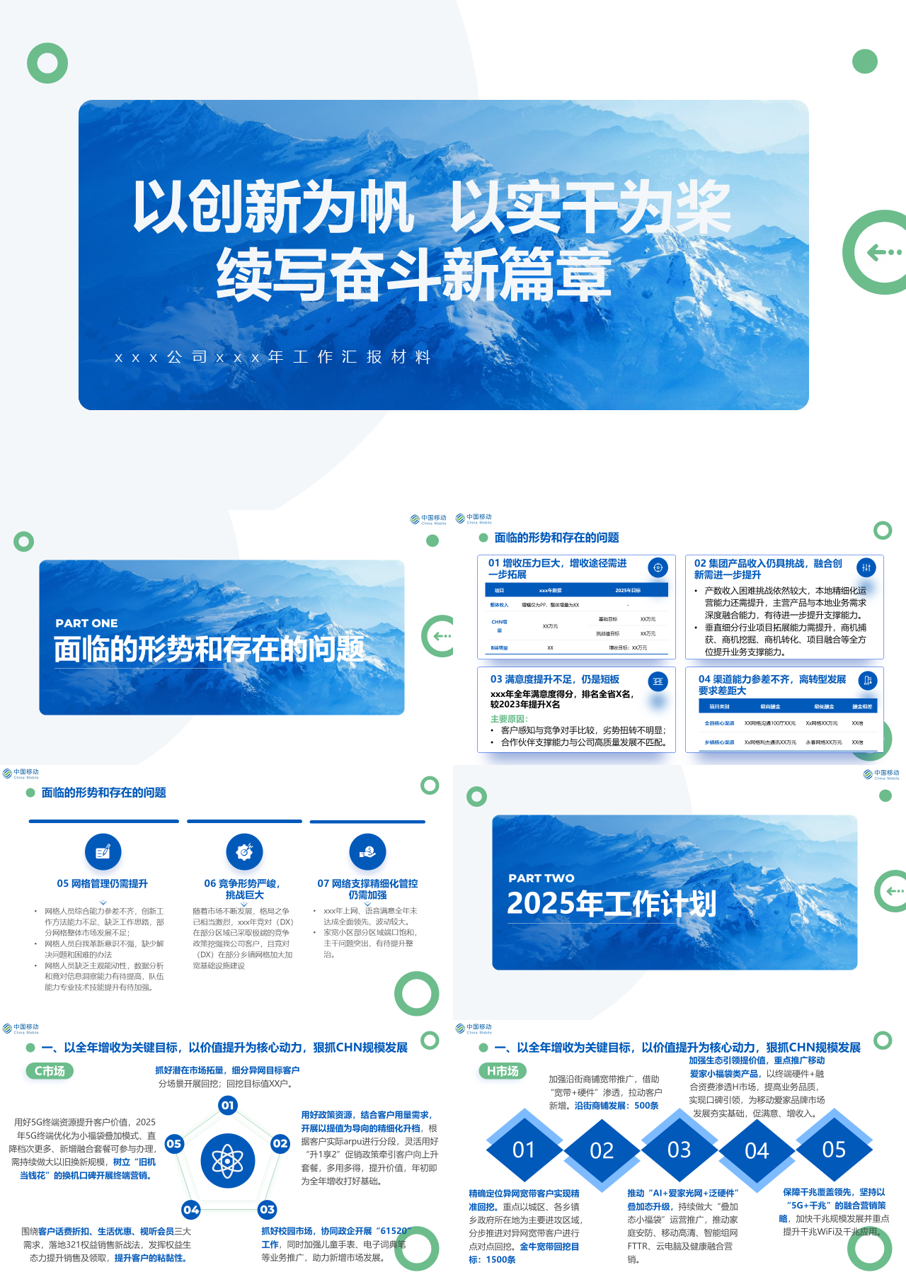 标准静态蓝色工作汇报以创新为帆以实干为桨
