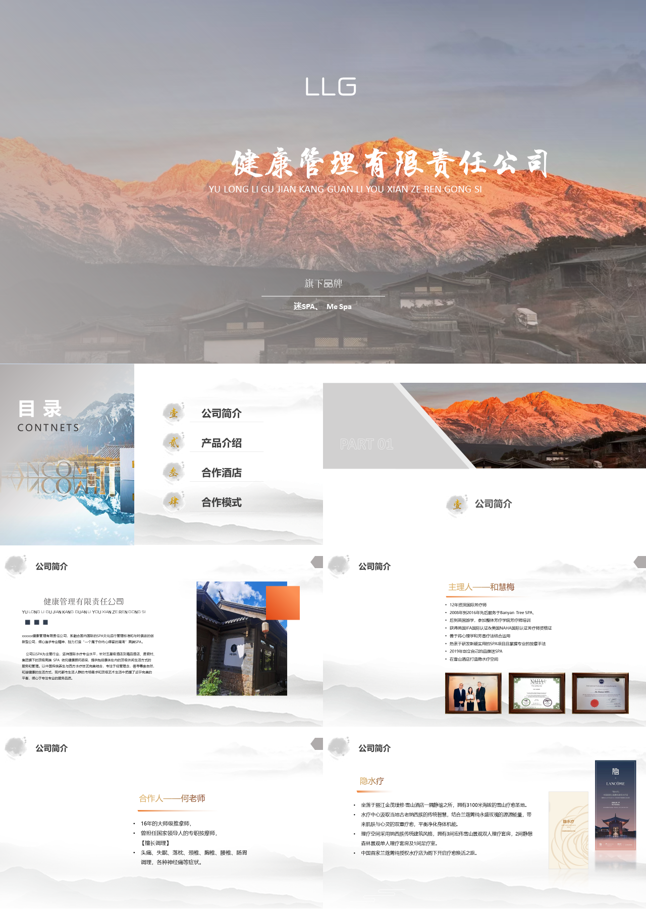 标准动态简约企业宣传健康管理责任公司