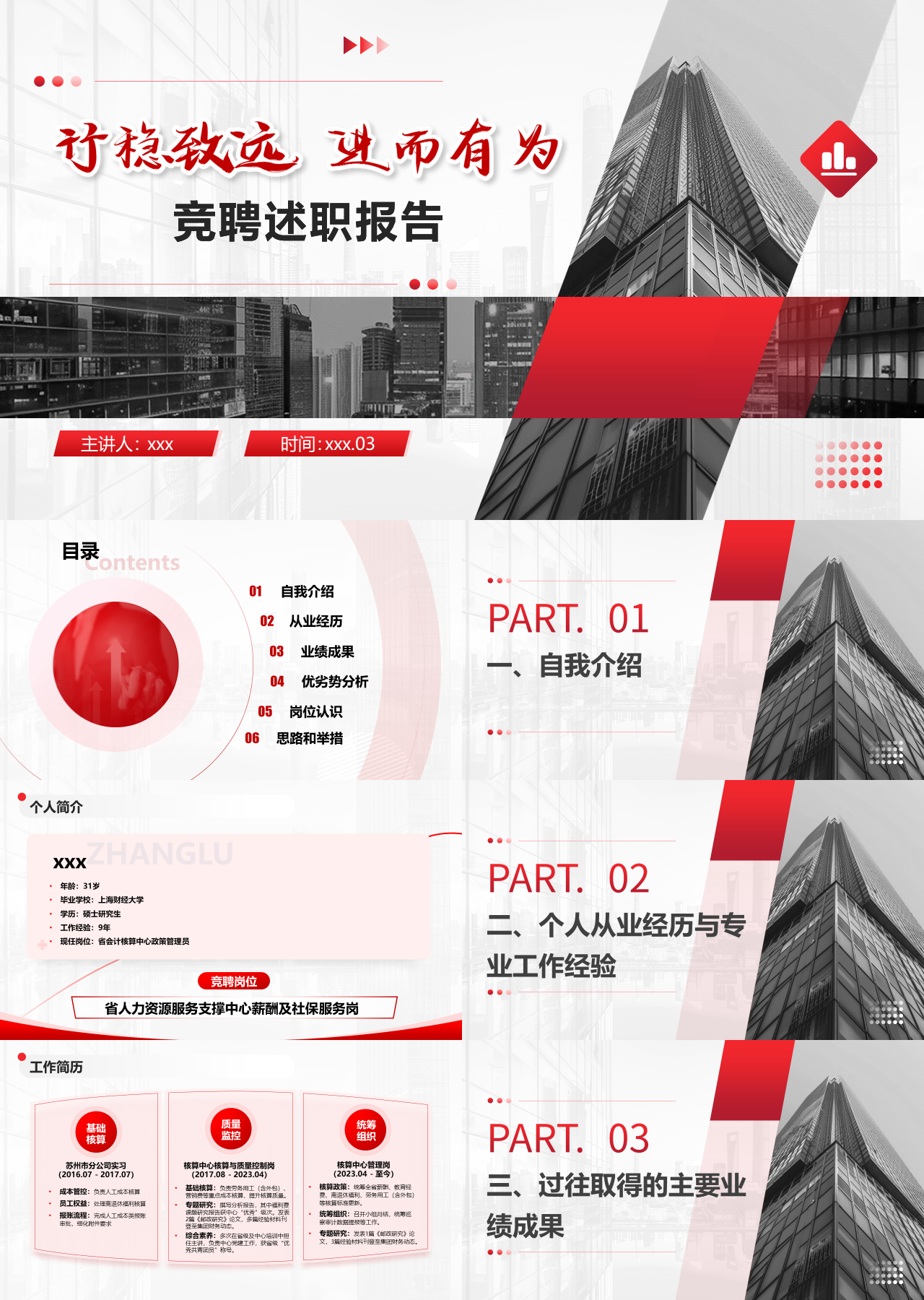 标准静态红色竞聘述职报告
