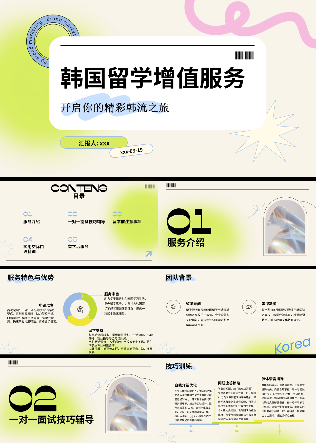 标准静态绿色营销策划韩国留学增值服务