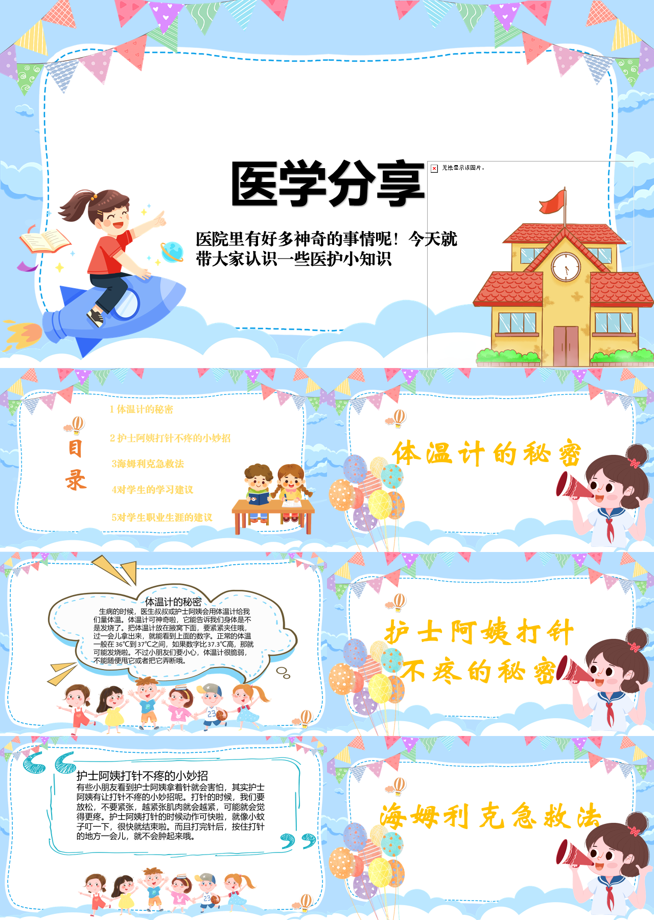 标准静态卡通主题教育医学分享
