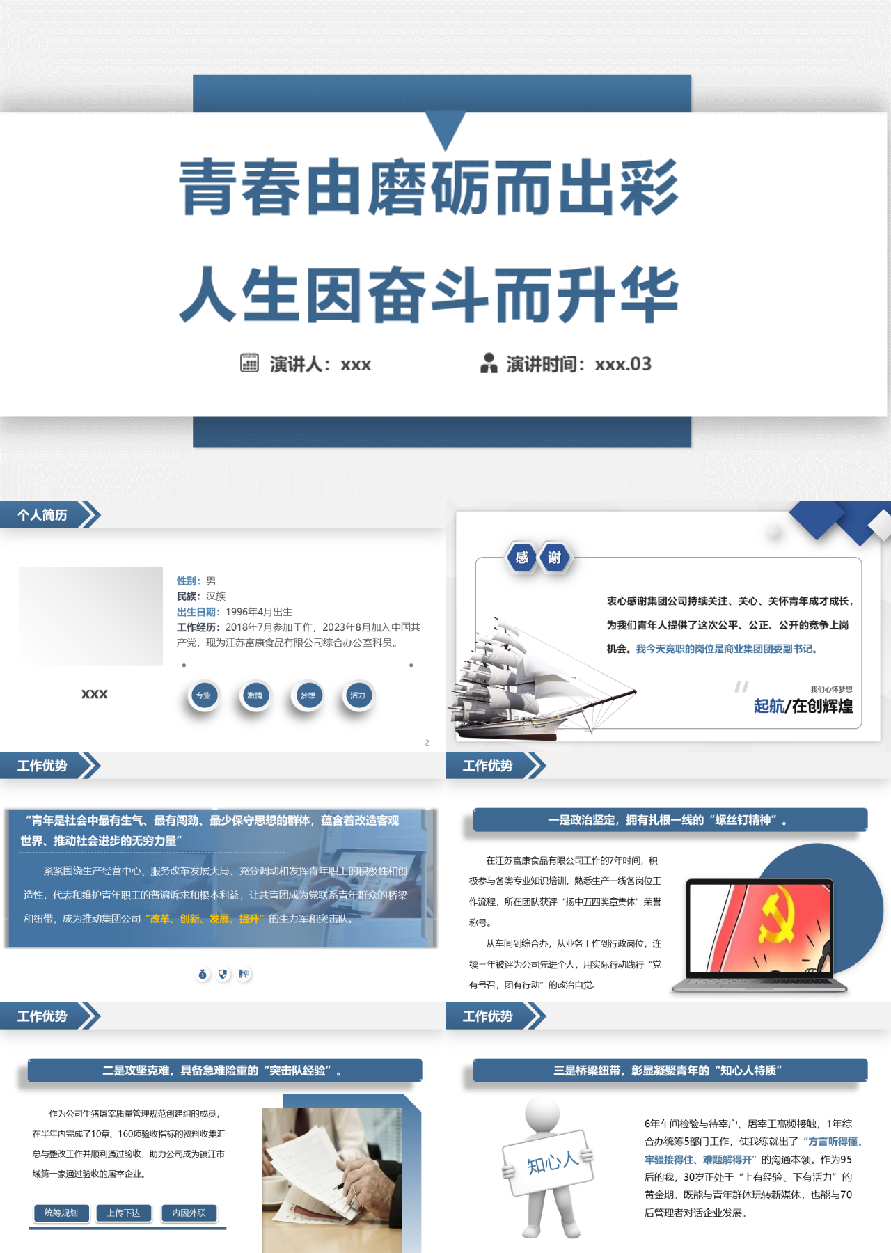 标准静态蓝色岗位竞聘青春由磨砺而出彩