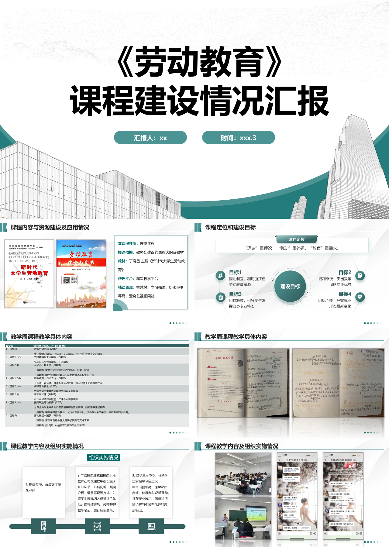 标准静态绿色工作汇报课程建设情况汇报