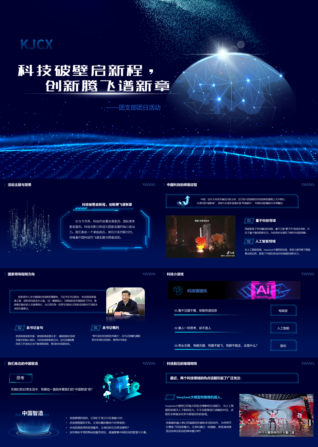 标准静态蓝色工作汇报创新腾飞谱新章