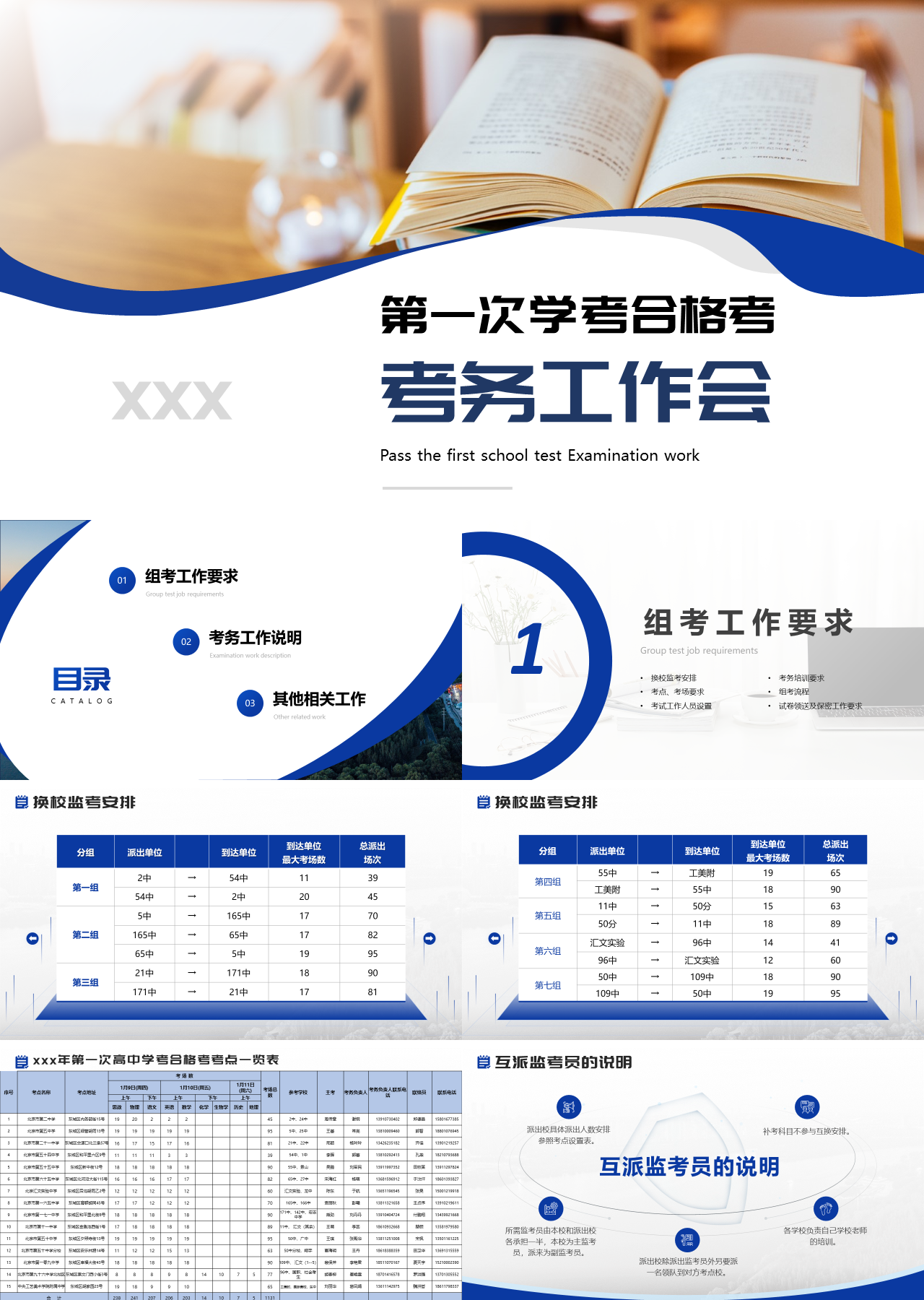 标准静态蓝色工作汇报考务工作会