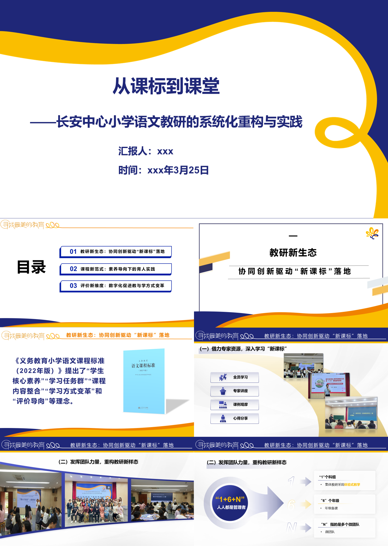 标准静态蓝色科组汇报长安中心小学语文教研的系统化重构与实践
